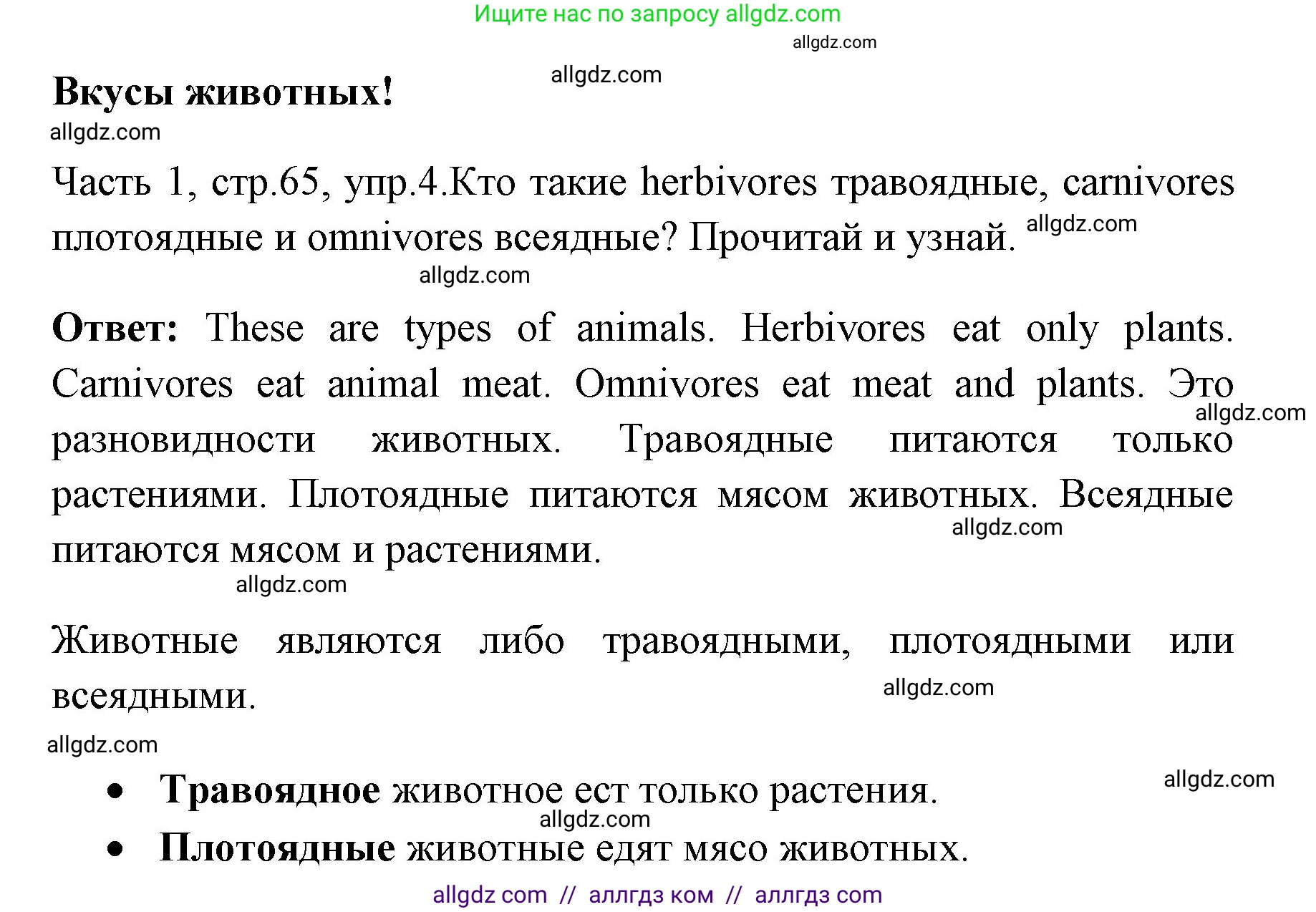 Английский язык (english), 4 класс Учебник (Student's book), авторы: Быкова Надежда Ильинична (Bykova Nadezhda), Дули Дженни (Dooley Jenny), Поспелова Марина Давидовна (Pospelova Marina), Эванс Вирджиния (Evans Virginia), издательство Просвещение, Москва, 2023, белого цвета, Часть ( Part) 1, страница 65, номер 4, Решение 1