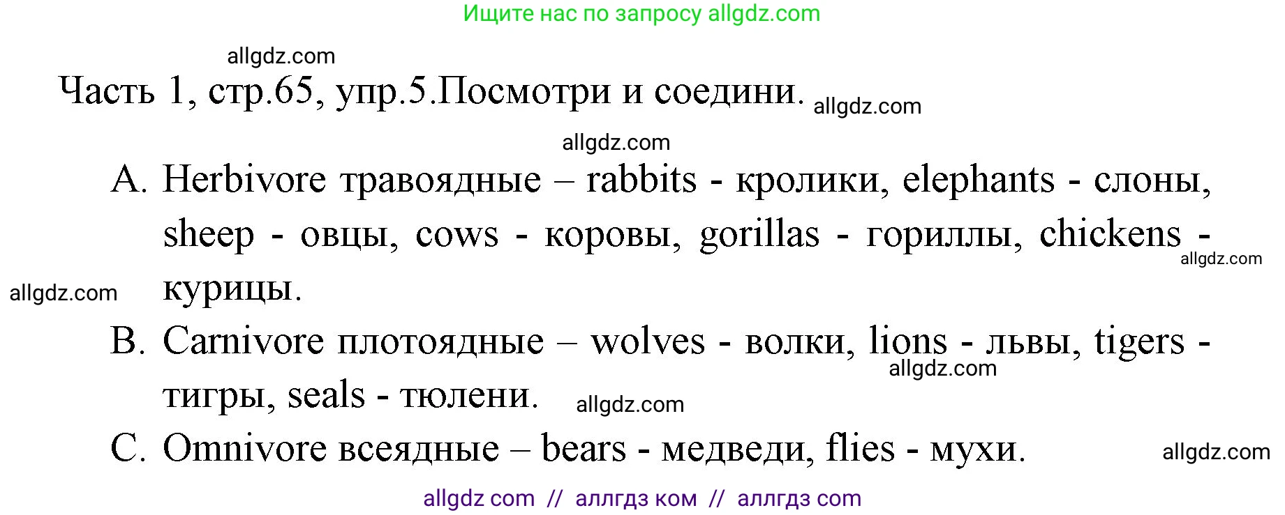 Английский язык (english), 4 класс Учебник (Student's book), авторы: Быкова Надежда Ильинична (Bykova Nadezhda), Дули Дженни (Dooley Jenny), Поспелова Марина Давидовна (Pospelova Marina), Эванс Вирджиния (Evans Virginia), издательство Просвещение, Москва, 2023, белого цвета, Часть ( Part) 1, страница 65, номер 5, Решение 1
