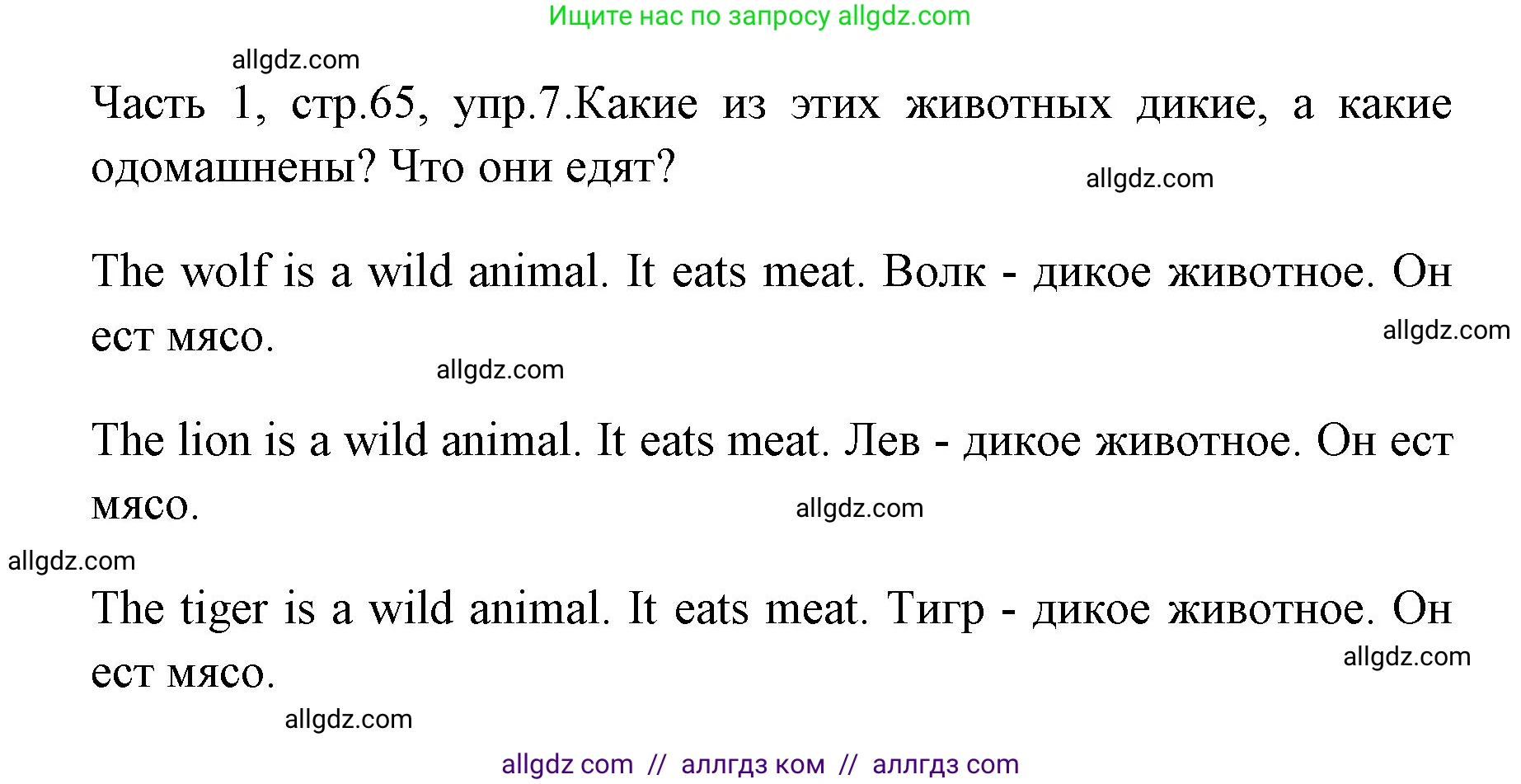 Английский язык (english), 4 класс Учебник (Student's book), авторы: Быкова Надежда Ильинична (Bykova Nadezhda), Дули Дженни (Dooley Jenny), Поспелова Марина Давидовна (Pospelova Marina), Эванс Вирджиния (Evans Virginia), издательство Просвещение, Москва, 2023, белого цвета, Часть ( Part) 1, страница 65, номер 7, Решение 1