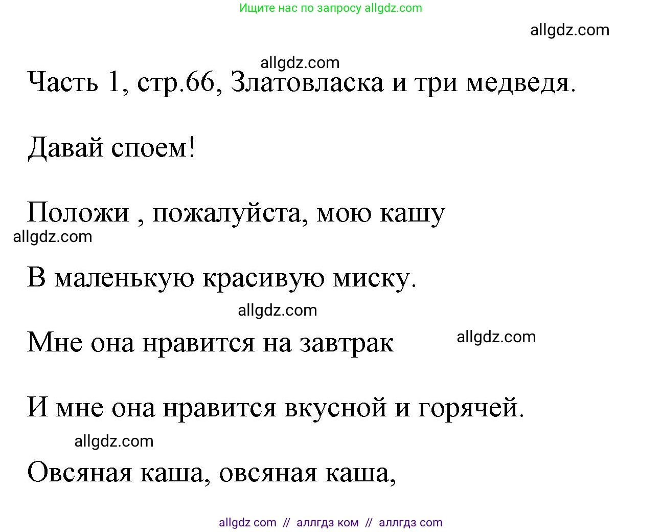 Английский язык (english), 4 класс Учебник (Student's book), авторы: Быкова Надежда Ильинична (Bykova Nadezhda), Дули Дженни (Dooley Jenny), Поспелова Марина Давидовна (Pospelova Marina), Эванс Вирджиния (Evans Virginia), издательство Просвещение, Москва, 2023, белого цвета, Часть ( Part) 1, страница 66, Решение 1