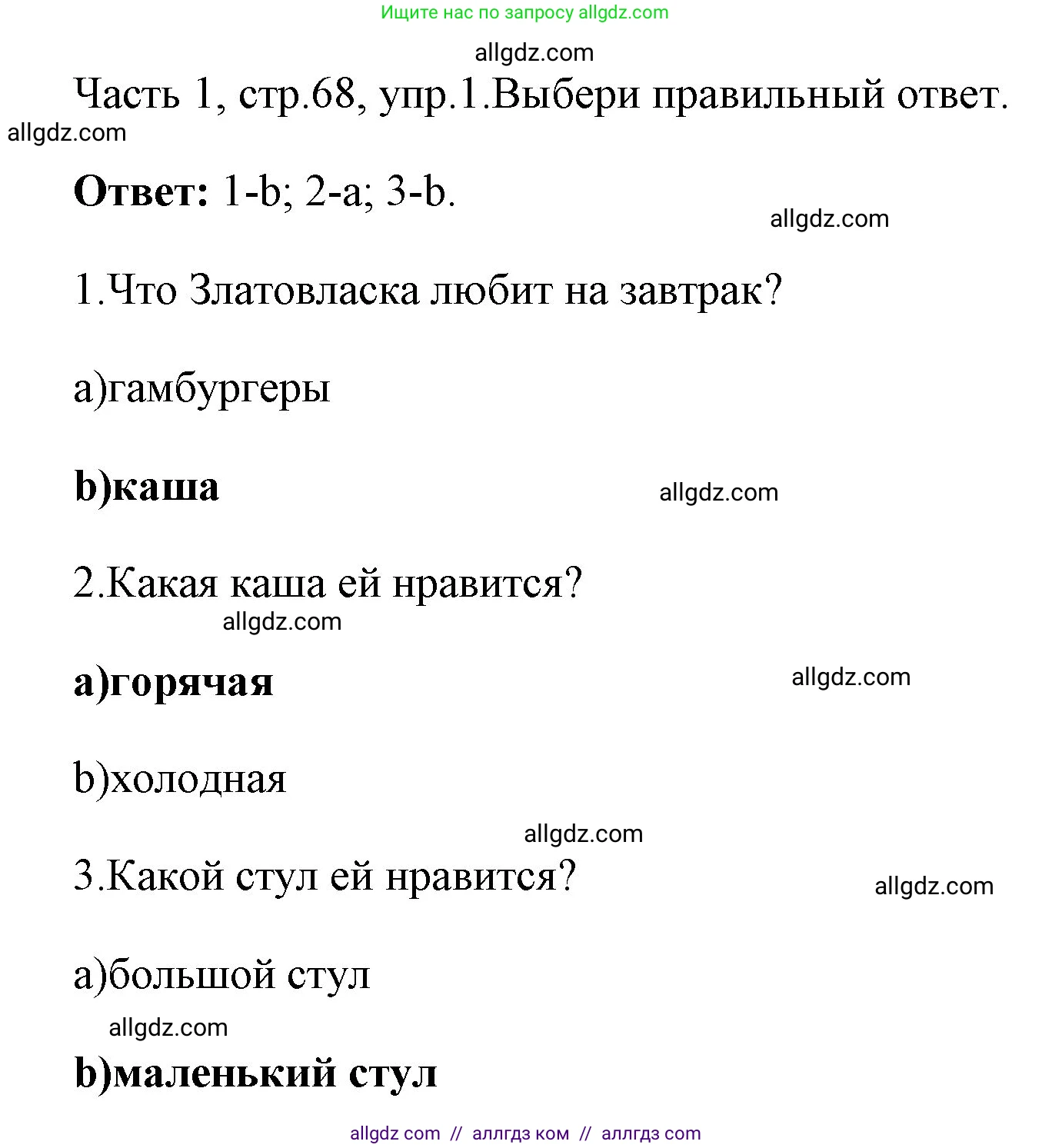 Английский язык (english), 4 класс Учебник (Student's book), авторы: Быкова Надежда Ильинична (Bykova Nadezhda), Дули Дженни (Dooley Jenny), Поспелова Марина Давидовна (Pospelova Marina), Эванс Вирджиния (Evans Virginia), издательство Просвещение, Москва, 2023, белого цвета, Часть ( Part) 1, страница 68, номер 1, Решение 1