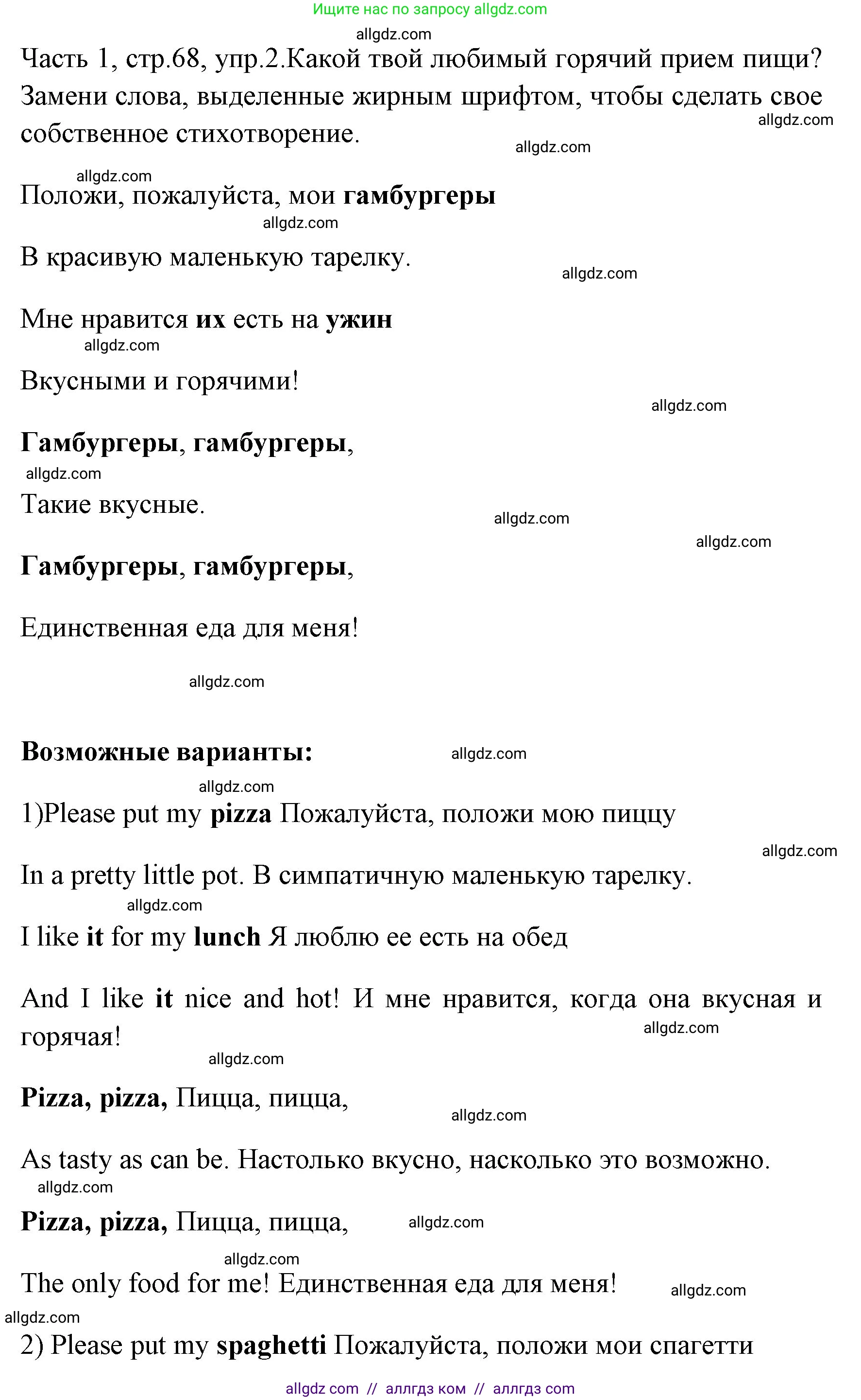 Английский язык (english), 4 класс Учебник (Student's book), авторы: Быкова Надежда Ильинична (Bykova Nadezhda), Дули Дженни (Dooley Jenny), Поспелова Марина Давидовна (Pospelova Marina), Эванс Вирджиния (Evans Virginia), издательство Просвещение, Москва, 2023, белого цвета, Часть ( Part) 1, страница 68, номер 2, Решение 1