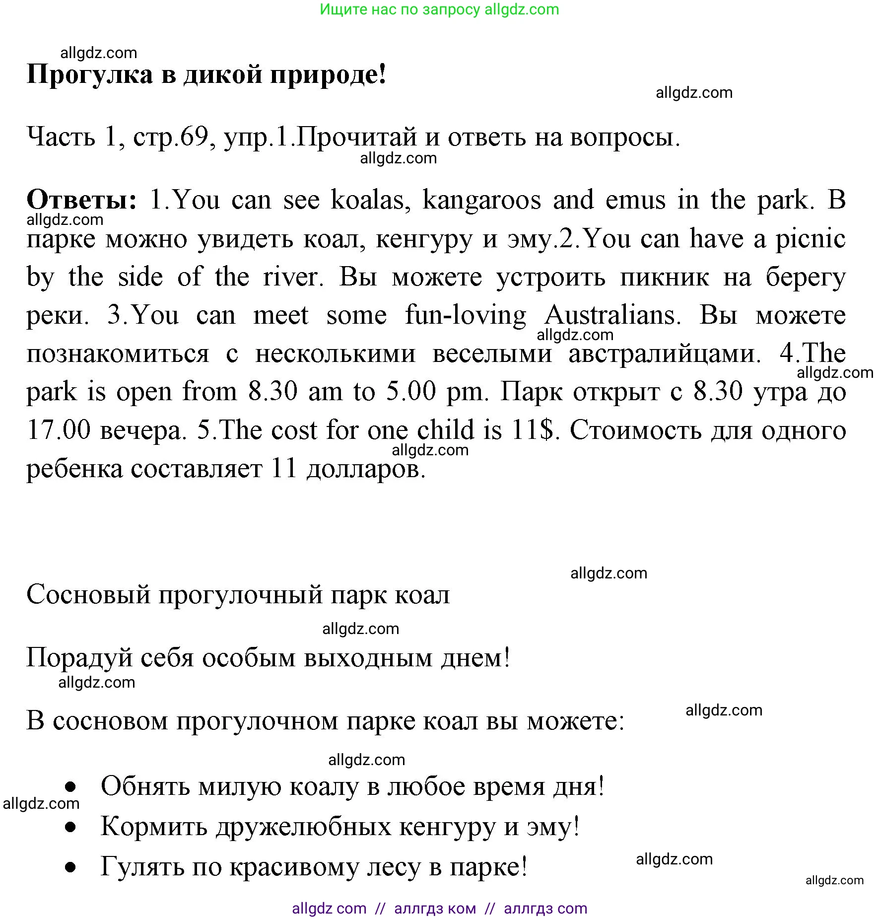 Английский язык (english), 4 класс Учебник (Student's book), авторы: Быкова Надежда Ильинична (Bykova Nadezhda), Дули Дженни (Dooley Jenny), Поспелова Марина Давидовна (Pospelova Marina), Эванс Вирджиния (Evans Virginia), издательство Просвещение, Москва, 2023, белого цвета, Часть ( Part) 1, страница 69, номер 1, Решение 1