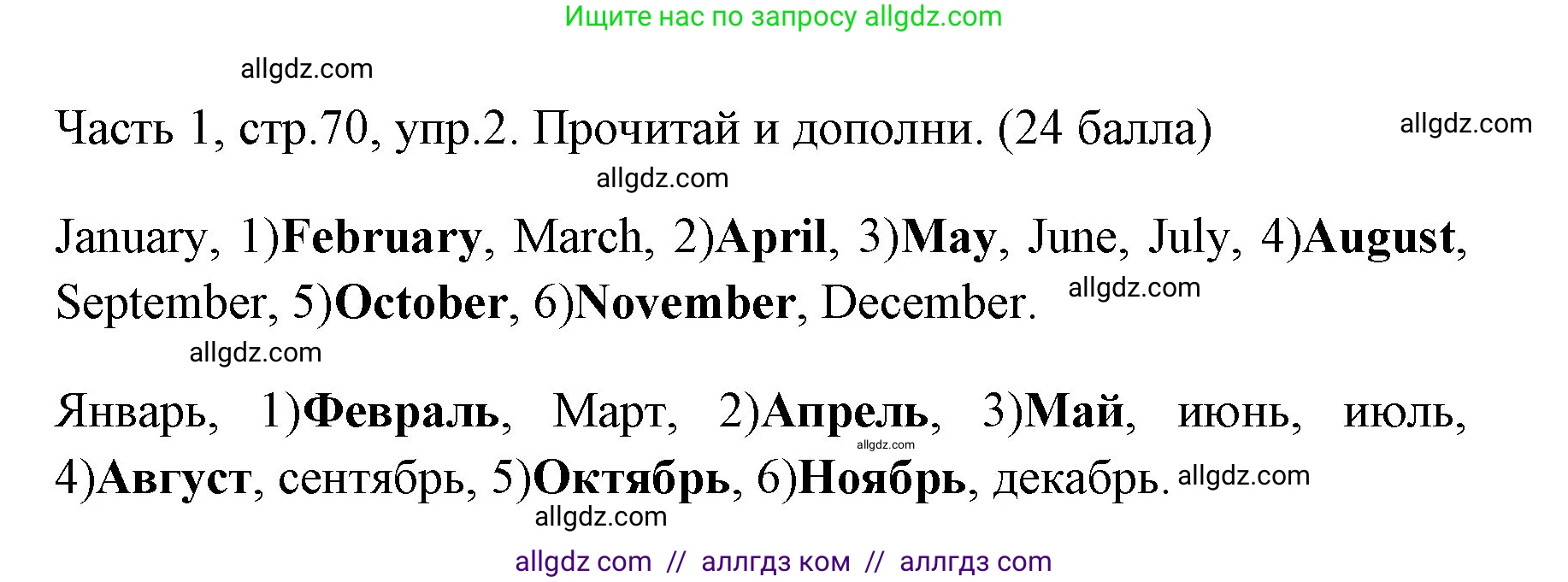 Английский язык (english), 4 класс Учебник (Student's book), авторы: Быкова Надежда Ильинична (Bykova Nadezhda), Дули Дженни (Dooley Jenny), Поспелова Марина Давидовна (Pospelova Marina), Эванс Вирджиния (Evans Virginia), издательство Просвещение, Москва, 2023, белого цвета, Часть ( Part) 1, страница 70, номер 2, Решение 1