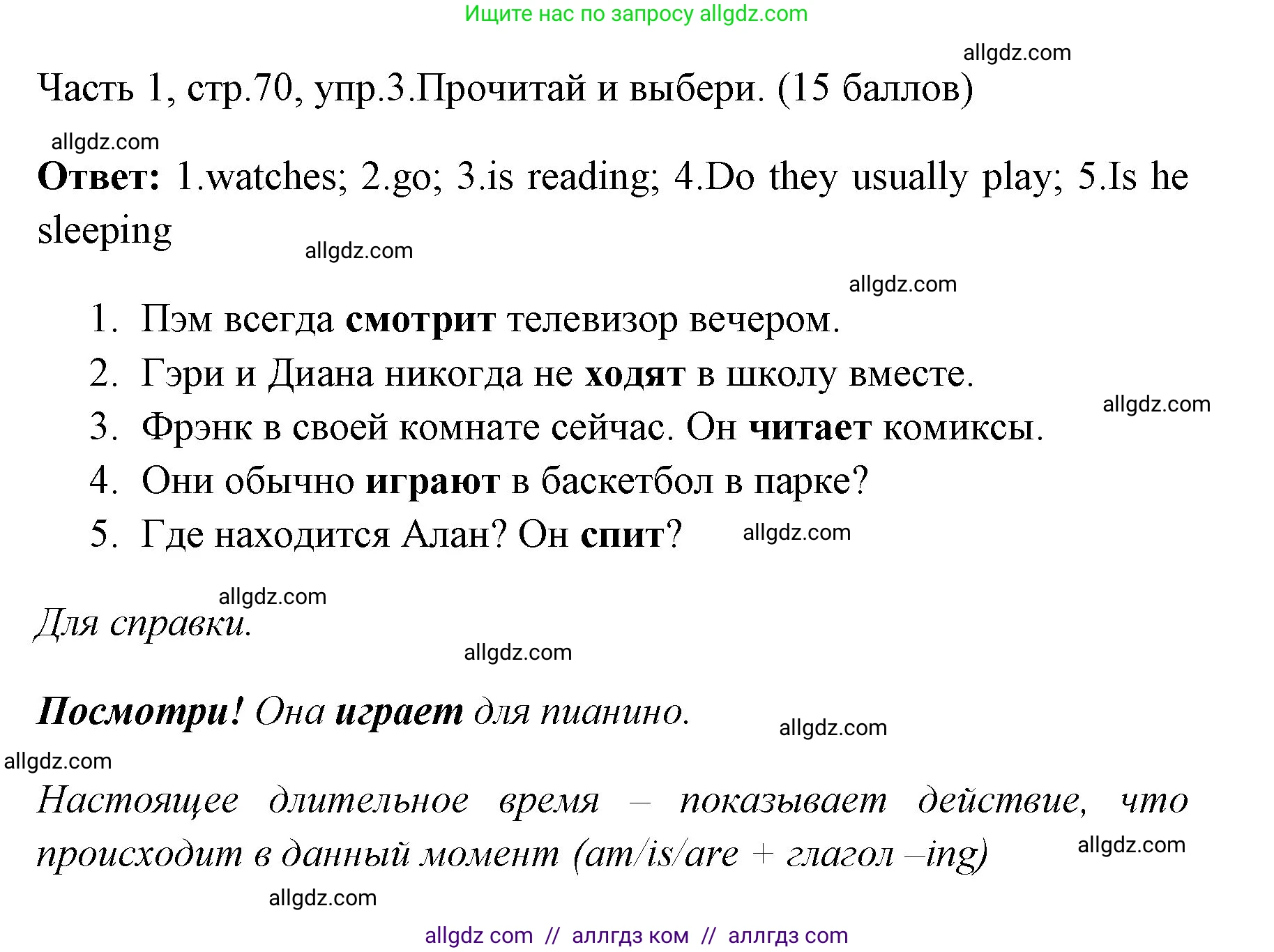 Английский язык (english), 4 класс Учебник (Student's book), авторы: Быкова Надежда Ильинична (Bykova Nadezhda), Дули Дженни (Dooley Jenny), Поспелова Марина Давидовна (Pospelova Marina), Эванс Вирджиния (Evans Virginia), издательство Просвещение, Москва, 2023, белого цвета, Часть ( Part) 1, страница 70, номер 3, Решение 1