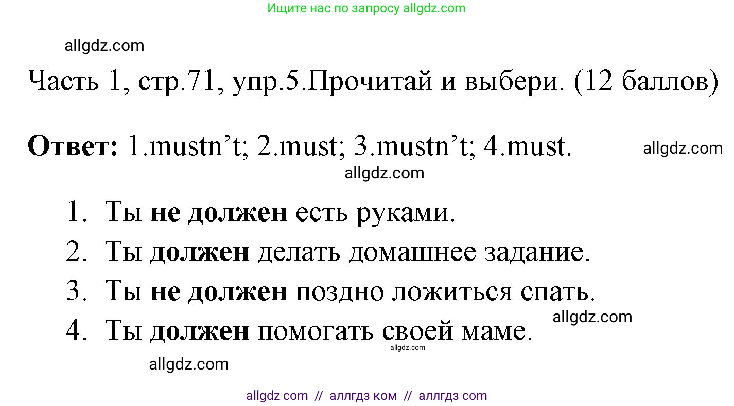 Английский язык (english), 4 класс Учебник (Student's book), авторы: Быкова Надежда Ильинична (Bykova Nadezhda), Дули Дженни (Dooley Jenny), Поспелова Марина Давидовна (Pospelova Marina), Эванс Вирджиния (Evans Virginia), издательство Просвещение, Москва, 2023, белого цвета, Часть ( Part) 1, страница 71, номер 5, Решение 1