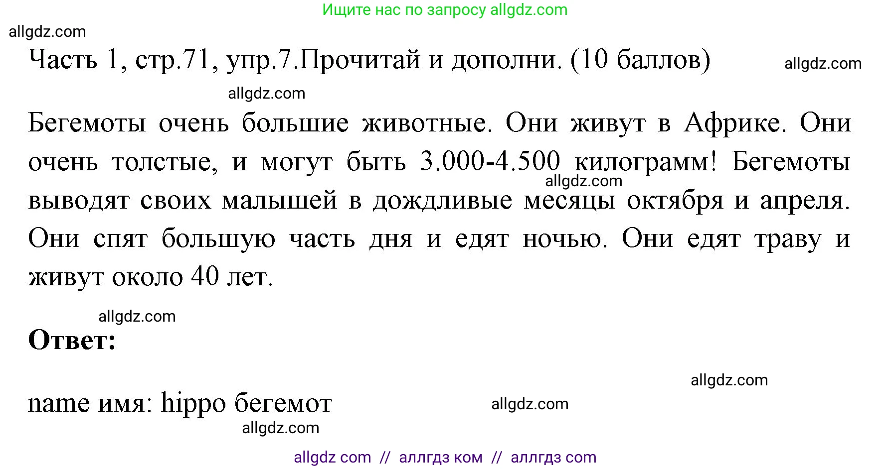 Английский язык (english), 4 класс Учебник (Student's book), авторы: Быкова Надежда Ильинична (Bykova Nadezhda), Дули Дженни (Dooley Jenny), Поспелова Марина Давидовна (Pospelova Marina), Эванс Вирджиния (Evans Virginia), издательство Просвещение, Москва, 2023, белого цвета, Часть ( Part) 1, страница 71, номер 7, Решение 1