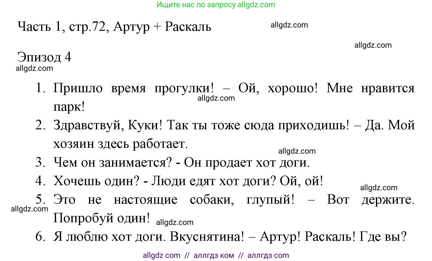 Английский язык (english), 4 класс Учебник (Student's book), авторы: Быкова Надежда Ильинична (Bykova Nadezhda), Дули Дженни (Dooley Jenny), Поспелова Марина Давидовна (Pospelova Marina), Эванс Вирджиния (Evans Virginia), издательство Просвещение, Москва, 2023, белого цвета, Часть ( Part) 1, страница 72, Решение 1