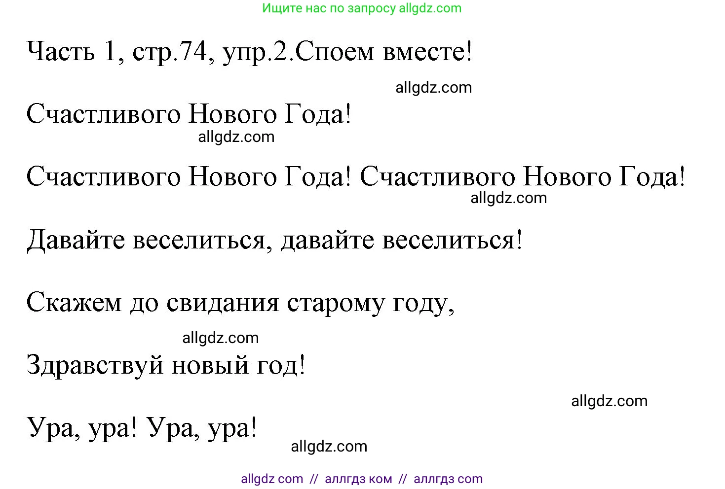 Английский язык (english), 4 класс Учебник (Student's book), авторы: Быкова Надежда Ильинична (Bykova Nadezhda), Дули Дженни (Dooley Jenny), Поспелова Марина Давидовна (Pospelova Marina), Эванс Вирджиния (Evans Virginia), издательство Просвещение, Москва, 2023, белого цвета, Часть ( Part) 1, страница 74, номер 2, Решение 1