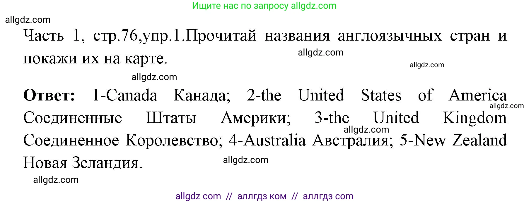 Английский язык (english), 4 класс Учебник (Student's book), авторы: Быкова Надежда Ильинична (Bykova Nadezhda), Дули Дженни (Dooley Jenny), Поспелова Марина Давидовна (Pospelova Marina), Эванс Вирджиния (Evans Virginia), издательство Просвещение, Москва, 2023, белого цвета, Часть ( Part) 1, страница 76, номер 1, Решение 1