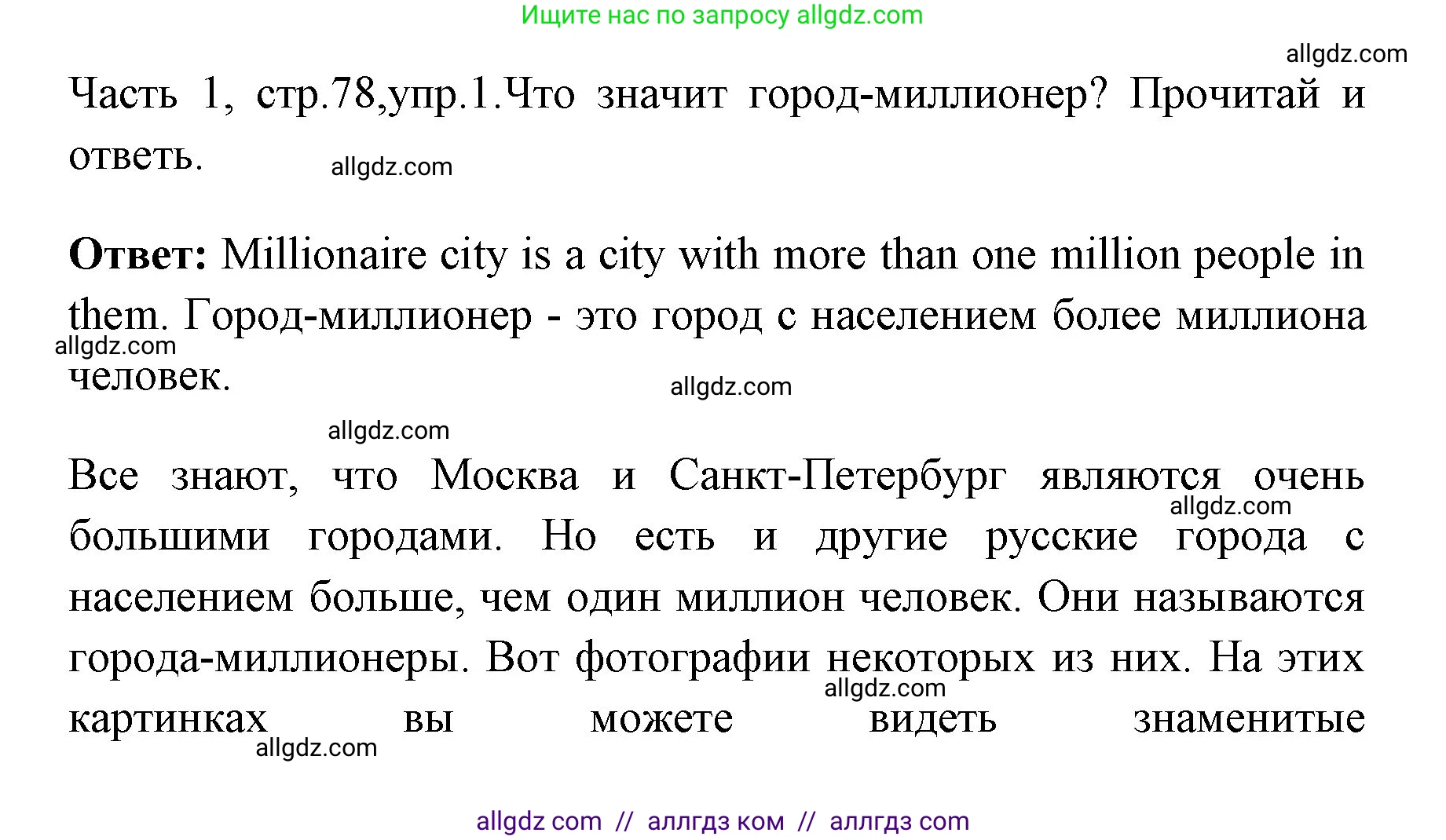Английский язык (english), 4 класс Учебник (Student's book), авторы: Быкова Надежда Ильинична (Bykova Nadezhda), Дули Дженни (Dooley Jenny), Поспелова Марина Давидовна (Pospelova Marina), Эванс Вирджиния (Evans Virginia), издательство Просвещение, Москва, 2023, белого цвета, Часть ( Part) 1, страница 78, номер 1, Решение 1