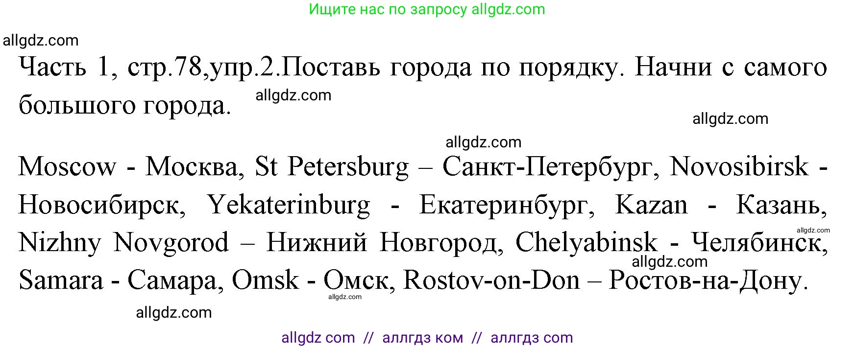 Английский язык (english), 4 класс Учебник (Student's book), авторы: Быкова Надежда Ильинична (Bykova Nadezhda), Дули Дженни (Dooley Jenny), Поспелова Марина Давидовна (Pospelova Marina), Эванс Вирджиния (Evans Virginia), издательство Просвещение, Москва, 2023, белого цвета, Часть ( Part) 1, страница 78, номер 2, Решение 1