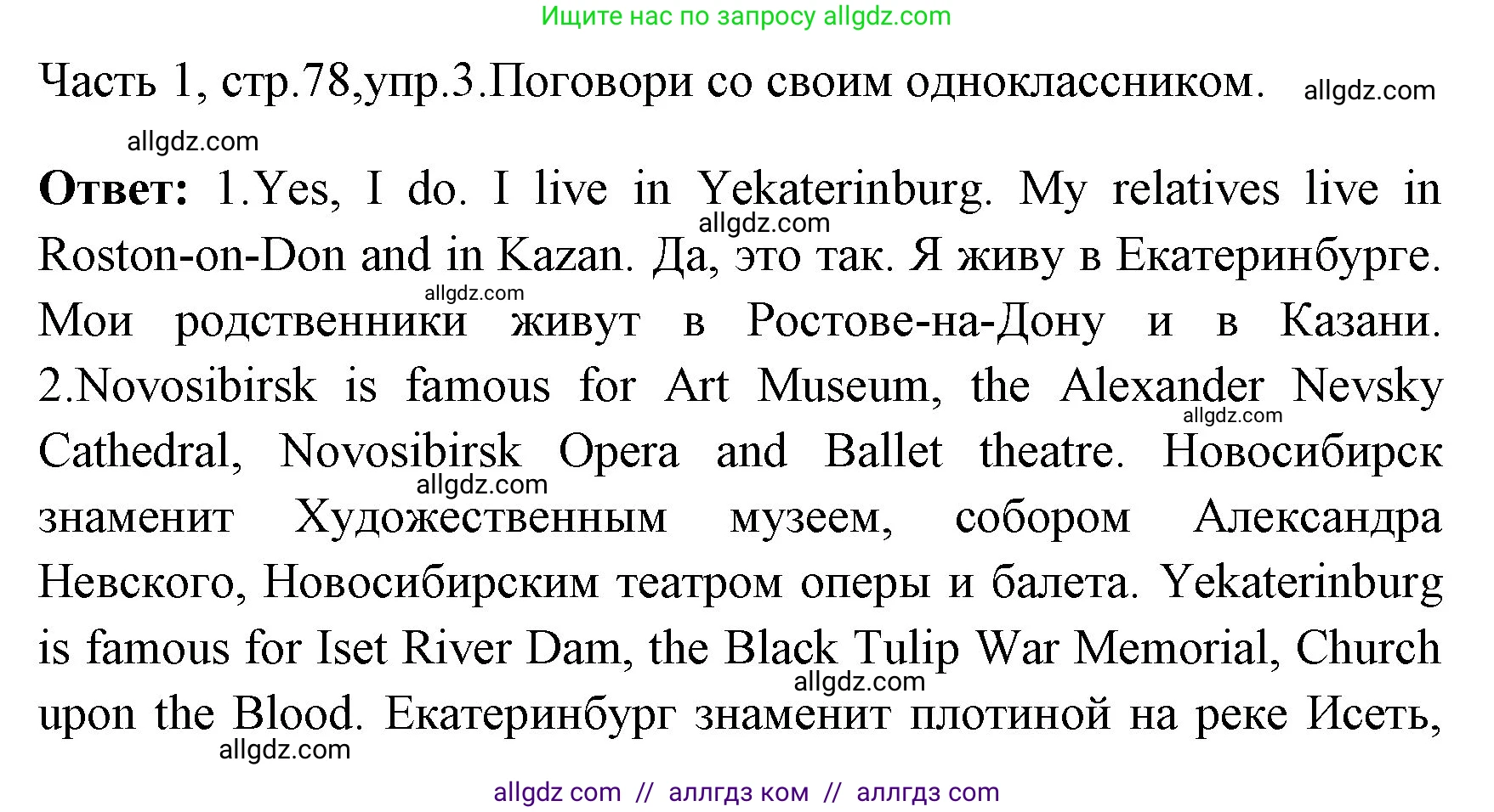 Английский язык (english), 4 класс Учебник (Student's book), авторы: Быкова Надежда Ильинична (Bykova Nadezhda), Дули Дженни (Dooley Jenny), Поспелова Марина Давидовна (Pospelova Marina), Эванс Вирджиния (Evans Virginia), издательство Просвещение, Москва, 2023, белого цвета, Часть ( Part) 1, страница 78, номер 3, Решение 1