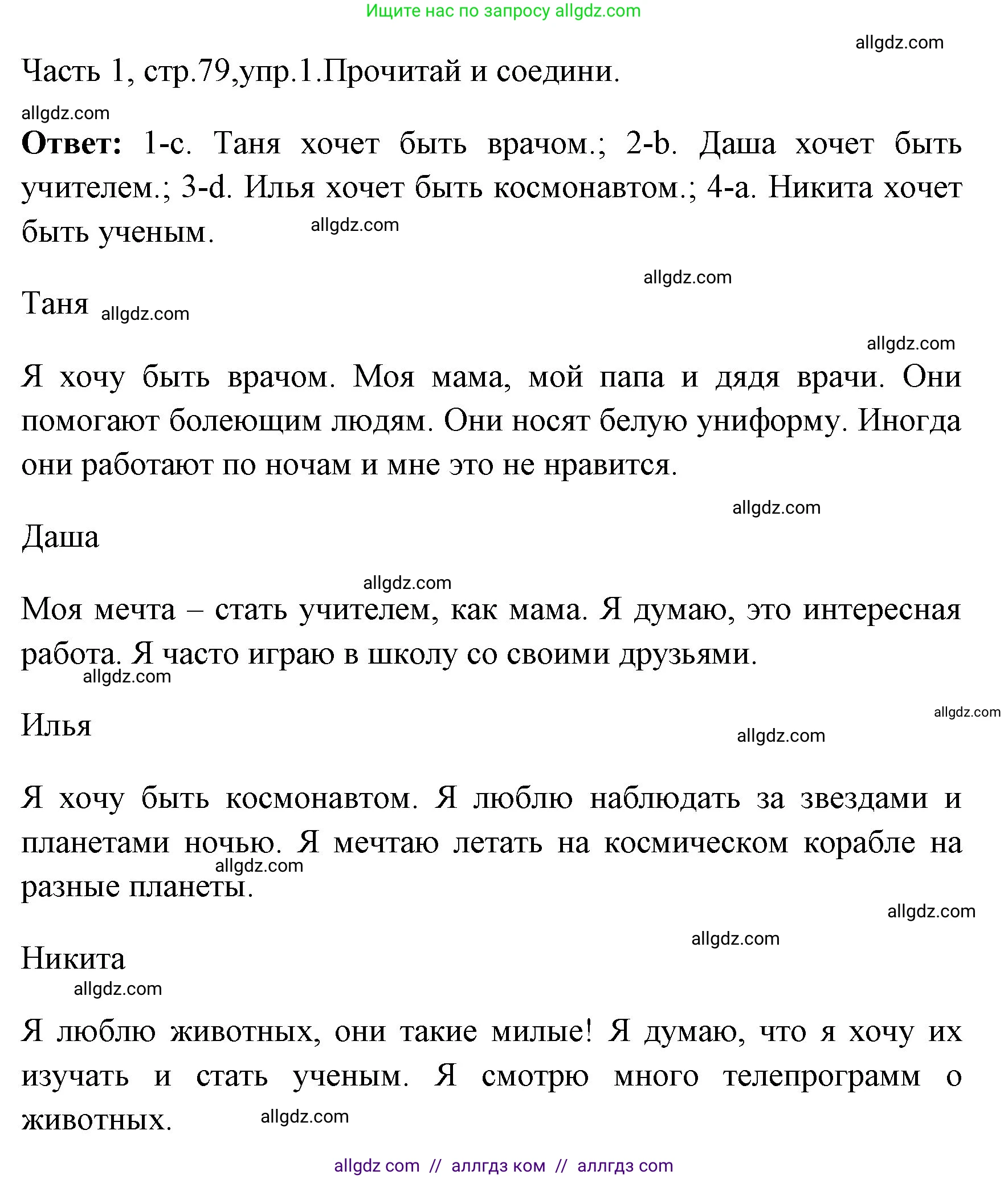 Английский язык (english), 4 класс Учебник (Student's book), авторы: Быкова Надежда Ильинична (Bykova Nadezhda), Дули Дженни (Dooley Jenny), Поспелова Марина Давидовна (Pospelova Marina), Эванс Вирджиния (Evans Virginia), издательство Просвещение, Москва, 2023, белого цвета, Часть ( Part) 1, страница 79, номер 1, Решение 1