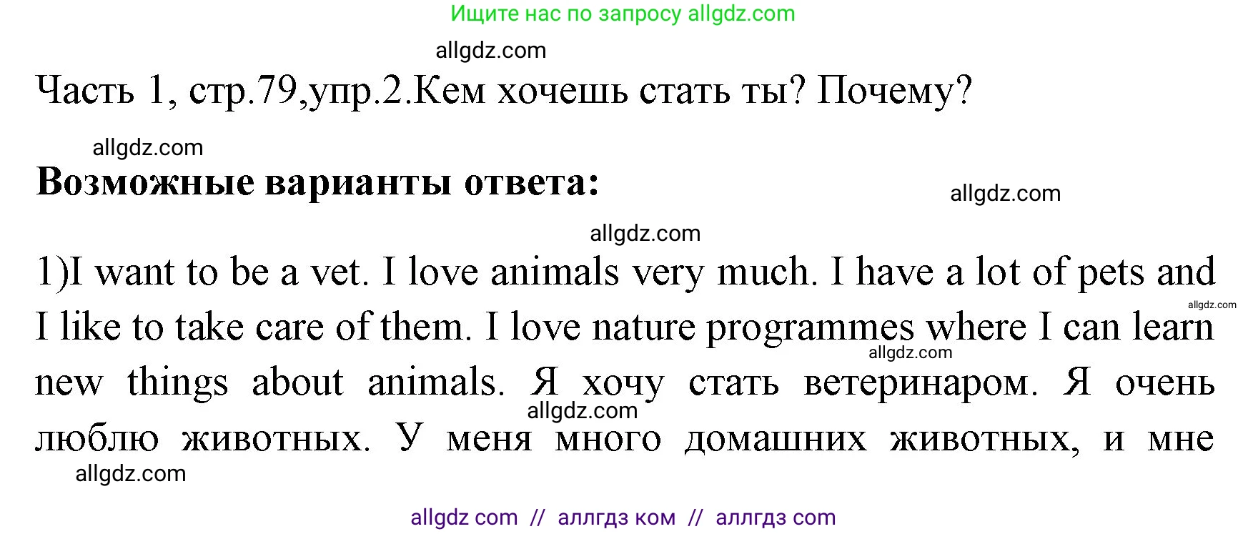 Английский язык (english), 4 класс Учебник (Student's book), авторы: Быкова Надежда Ильинична (Bykova Nadezhda), Дули Дженни (Dooley Jenny), Поспелова Марина Давидовна (Pospelova Marina), Эванс Вирджиния (Evans Virginia), издательство Просвещение, Москва, 2023, белого цвета, Часть ( Part) 1, страница 79, номер 2, Решение 1