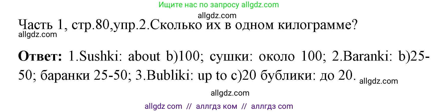 Английский язык (english), 4 класс Учебник (Student's book), авторы: Быкова Надежда Ильинична (Bykova Nadezhda), Дули Дженни (Dooley Jenny), Поспелова Марина Давидовна (Pospelova Marina), Эванс Вирджиния (Evans Virginia), издательство Просвещение, Москва, 2023, белого цвета, Часть ( Part) 1, страница 80, номер 2, Решение 1