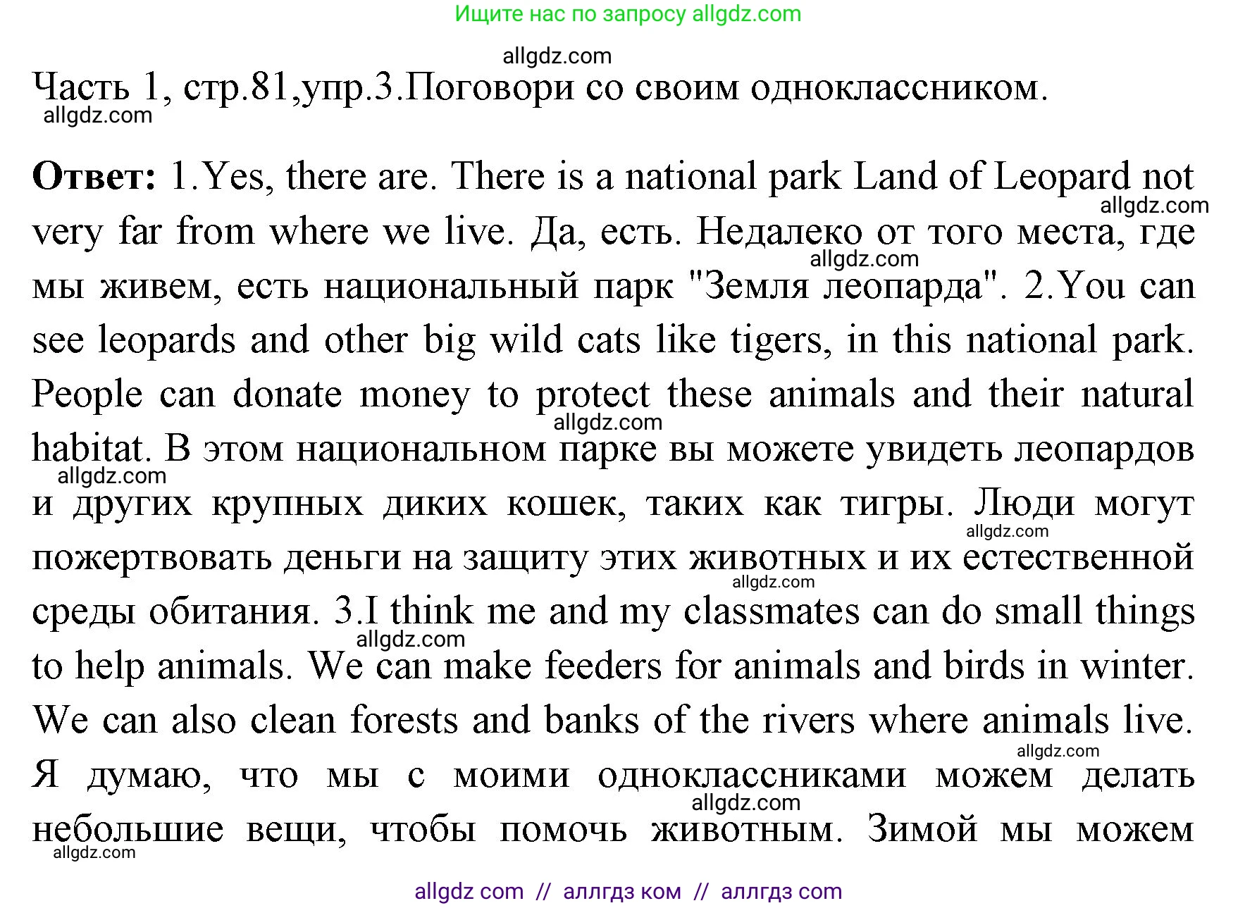 Английский язык (english), 4 класс Учебник (Student's book), авторы: Быкова Надежда Ильинична (Bykova Nadezhda), Дули Дженни (Dooley Jenny), Поспелова Марина Давидовна (Pospelova Marina), Эванс Вирджиния (Evans Virginia), издательство Просвещение, Москва, 2023, белого цвета, Часть ( Part) 1, страница 81, номер 3, Решение 1
