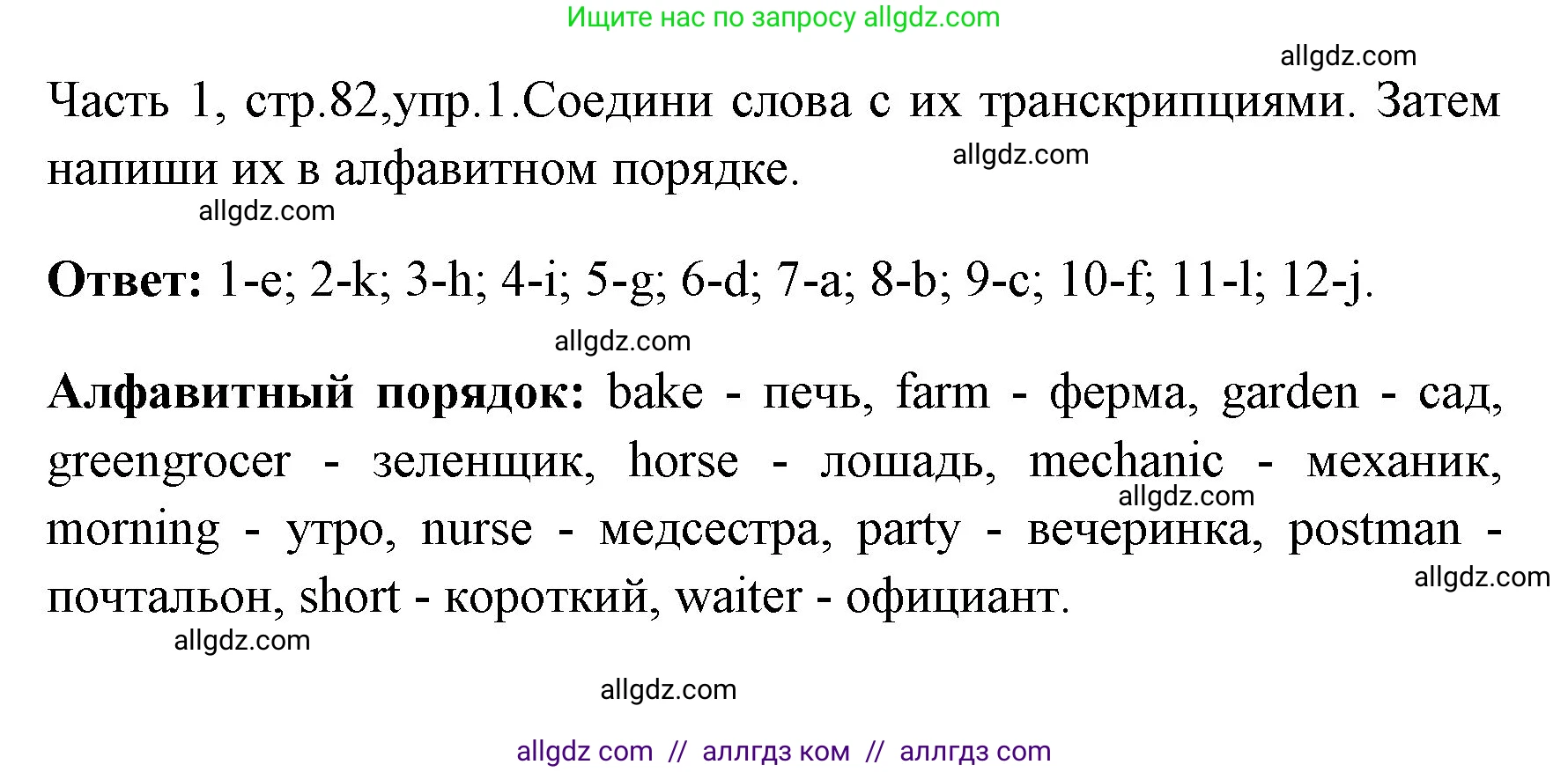 Английский язык (english), 4 класс Учебник (Student's book), авторы: Быкова Надежда Ильинична (Bykova Nadezhda), Дули Дженни (Dooley Jenny), Поспелова Марина Давидовна (Pospelova Marina), Эванс Вирджиния (Evans Virginia), издательство Просвещение, Москва, 2023, белого цвета, Часть ( Part) 1, страница 82, номер 1, Решение 1