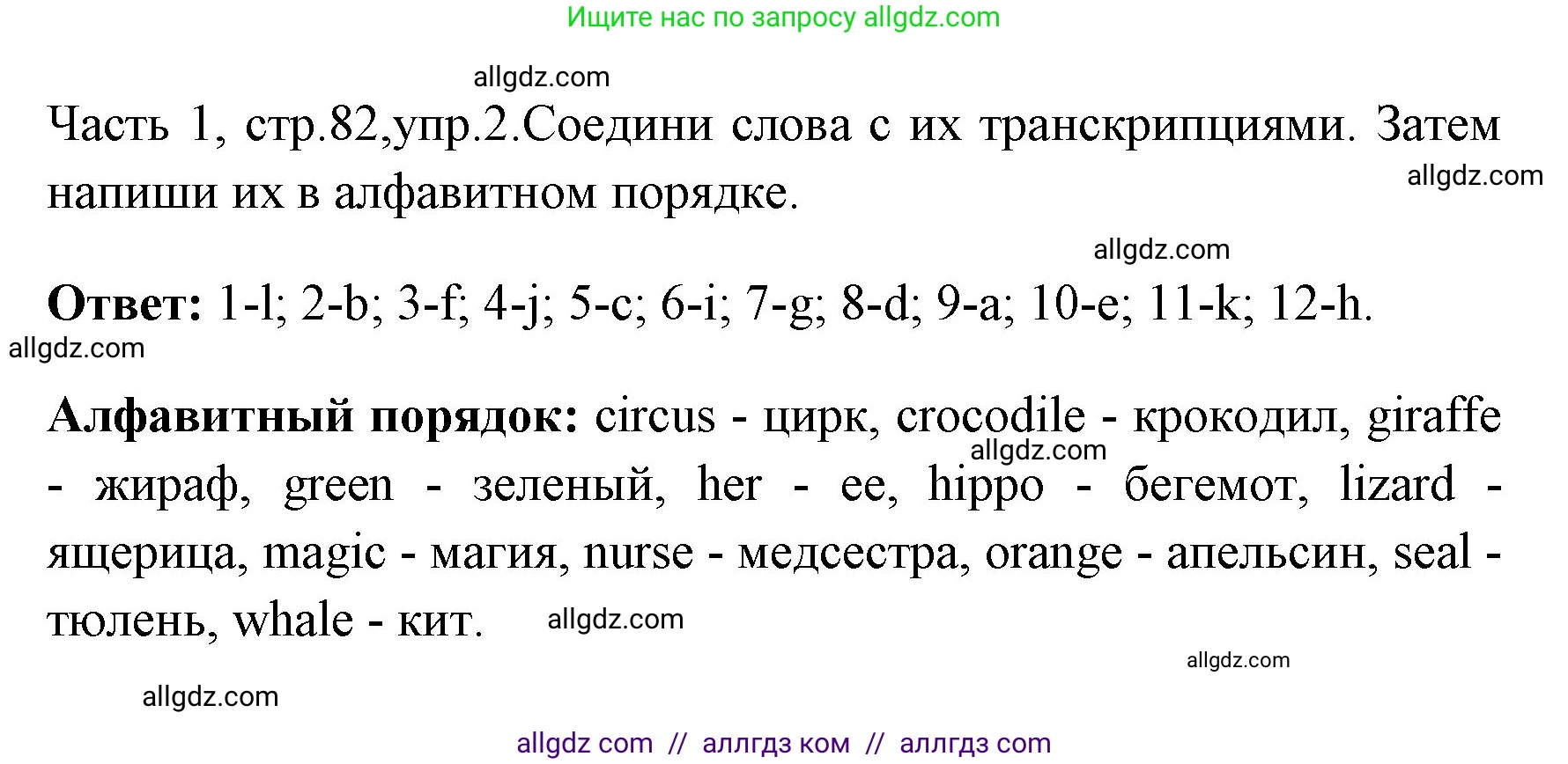 Английский язык (english), 4 класс Учебник (Student's book), авторы: Быкова Надежда Ильинична (Bykova Nadezhda), Дули Дженни (Dooley Jenny), Поспелова Марина Давидовна (Pospelova Marina), Эванс Вирджиния (Evans Virginia), издательство Просвещение, Москва, 2023, белого цвета, Часть ( Part) 1, страница 82, номер 2, Решение 1