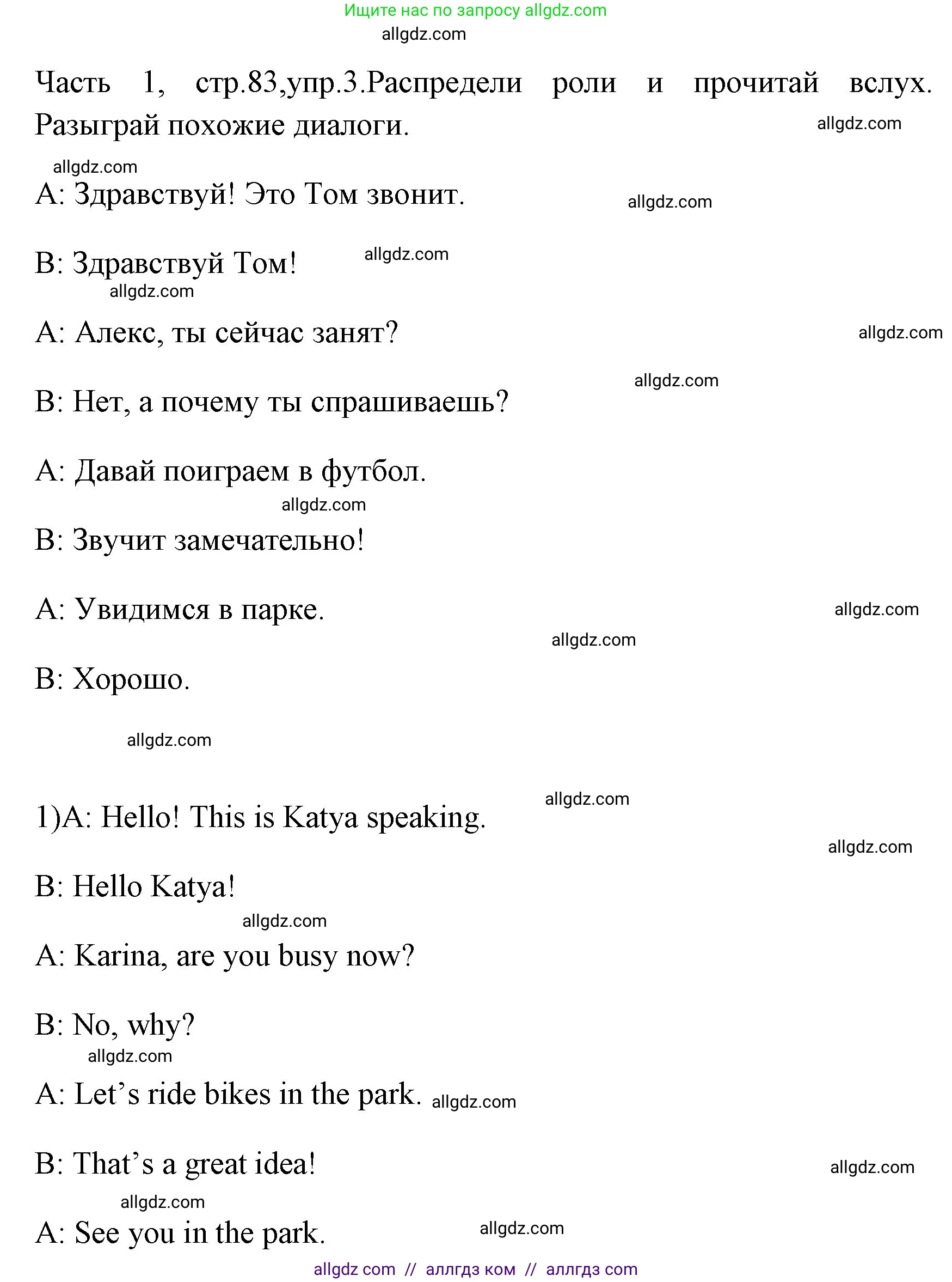 Английский язык (english), 4 класс Учебник (Student's book), авторы: Быкова Надежда Ильинична (Bykova Nadezhda), Дули Дженни (Dooley Jenny), Поспелова Марина Давидовна (Pospelova Marina), Эванс Вирджиния (Evans Virginia), издательство Просвещение, Москва, 2023, белого цвета, Часть ( Part) 1, страница 83, номер 3, Решение 1