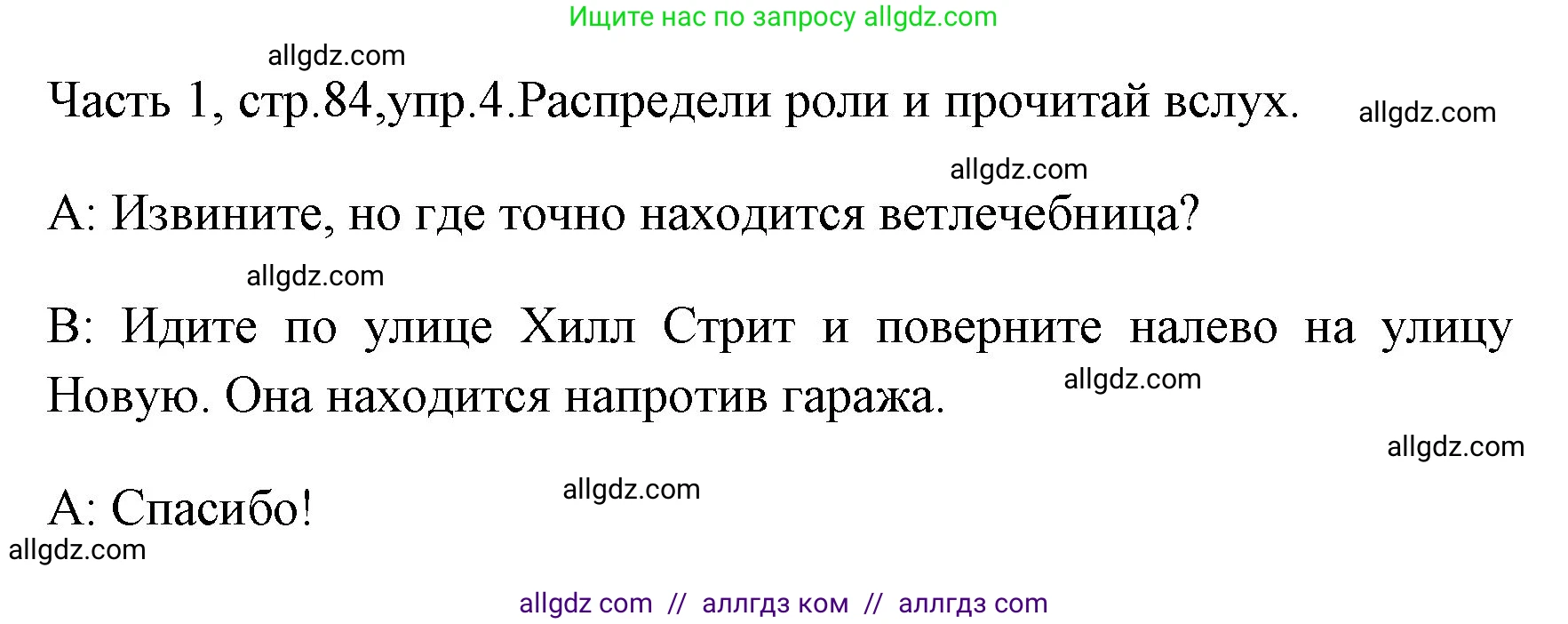 Английский язык (english), 4 класс Учебник (Student's book), авторы: Быкова Надежда Ильинична (Bykova Nadezhda), Дули Дженни (Dooley Jenny), Поспелова Марина Давидовна (Pospelova Marina), Эванс Вирджиния (Evans Virginia), издательство Просвещение, Москва, 2023, белого цвета, Часть ( Part) 1, страница 84, номер 4, Решение 1