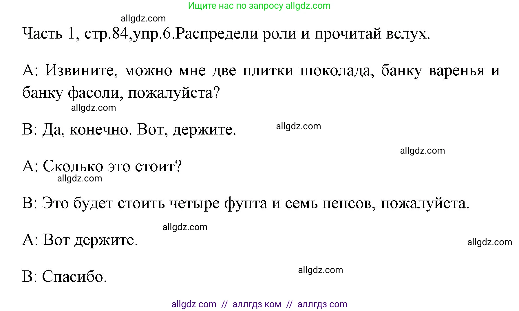 Английский язык (english), 4 класс Учебник (Student's book), авторы: Быкова Надежда Ильинична (Bykova Nadezhda), Дули Дженни (Dooley Jenny), Поспелова Марина Давидовна (Pospelova Marina), Эванс Вирджиния (Evans Virginia), издательство Просвещение, Москва, 2023, белого цвета, Часть ( Part) 1, страница 84, номер 6, Решение 1