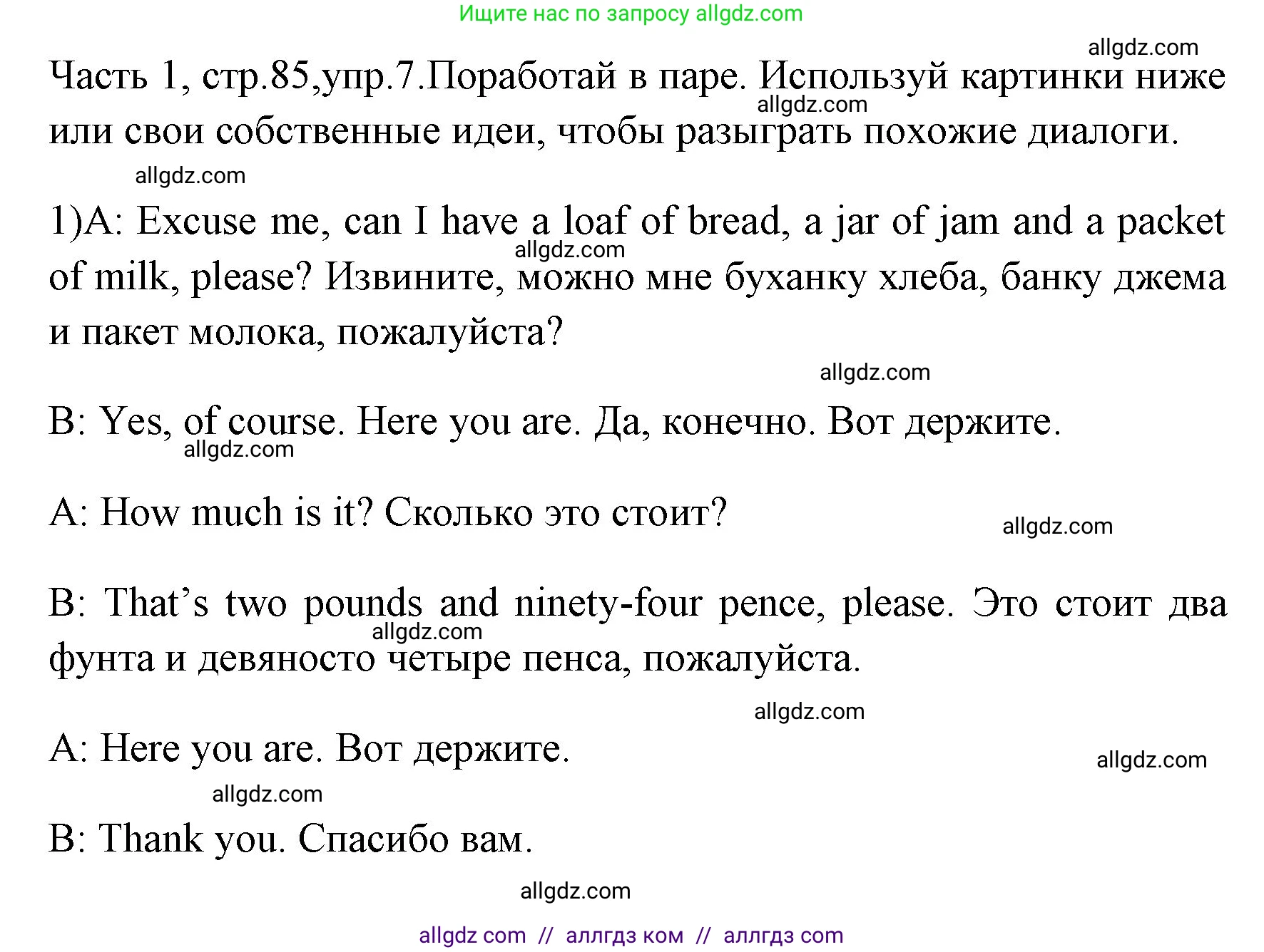 Английский язык (english), 4 класс Учебник (Student's book), авторы: Быкова Надежда Ильинична (Bykova Nadezhda), Дули Дженни (Dooley Jenny), Поспелова Марина Давидовна (Pospelova Marina), Эванс Вирджиния (Evans Virginia), издательство Просвещение, Москва, 2023, белого цвета, Часть ( Part) 1, страница 85, номер 7, Решение 1