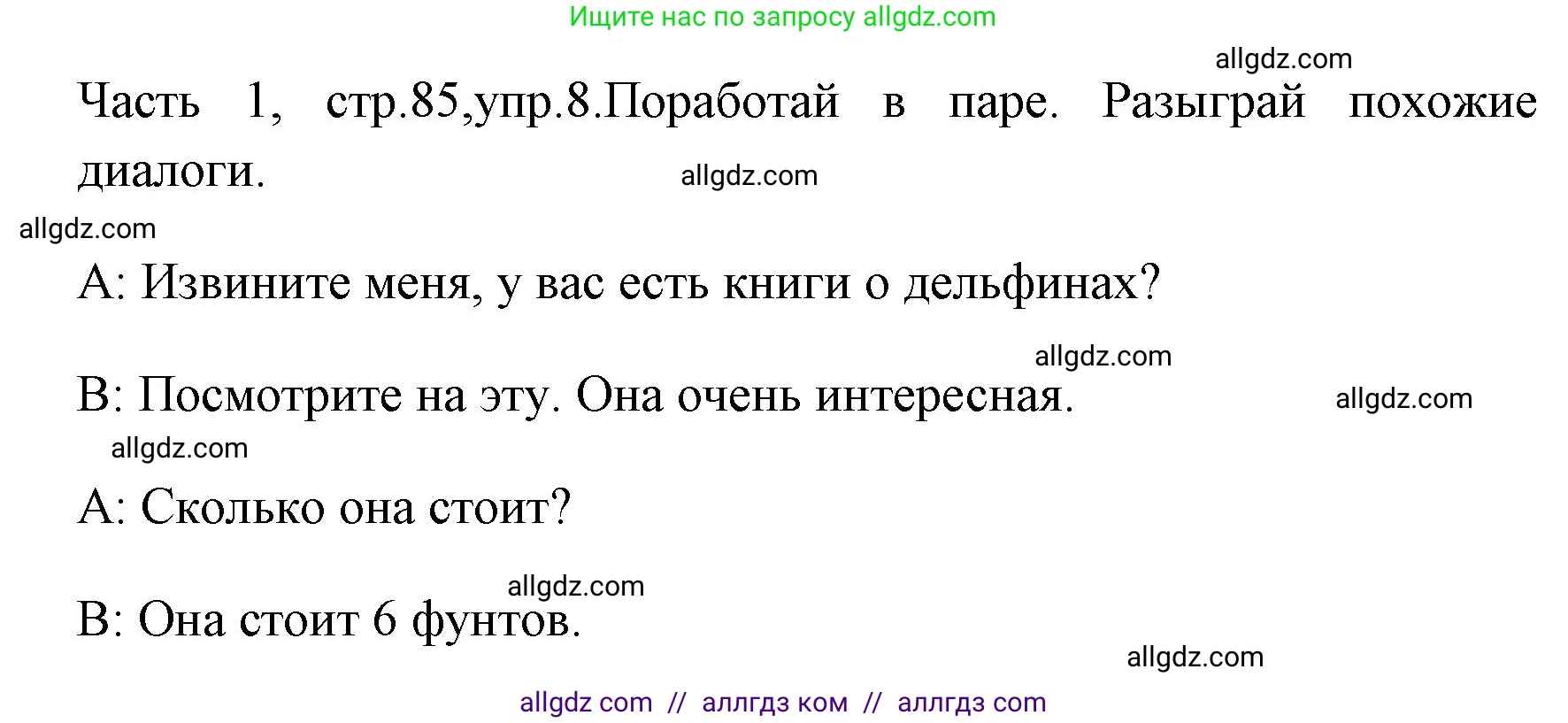 Английский язык (english), 4 класс Учебник (Student's book), авторы: Быкова Надежда Ильинична (Bykova Nadezhda), Дули Дженни (Dooley Jenny), Поспелова Марина Давидовна (Pospelova Marina), Эванс Вирджиния (Evans Virginia), издательство Просвещение, Москва, 2023, белого цвета, Часть ( Part) 1, страница 85, номер 8, Решение 1