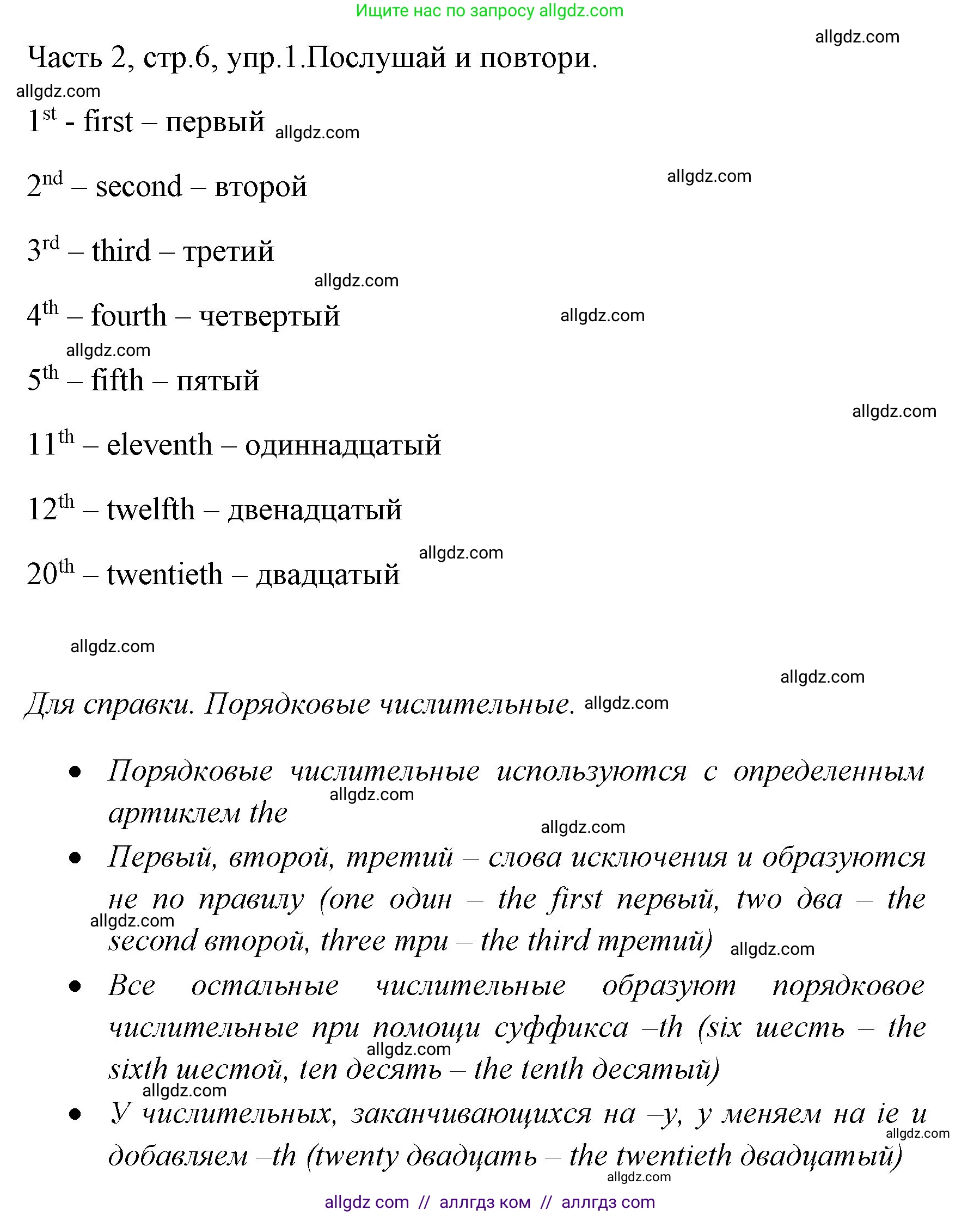 Английский язык (english), 4 класс Учебник (Student's book), авторы: Быкова Надежда Ильинична (Bykova Nadezhda), Дули Дженни (Dooley Jenny), Поспелова Марина Давидовна (Pospelova Marina), Эванс Вирджиния (Evans Virginia), издательство Просвещение, Москва, 2023, белого цвета, Часть ( Part) 2, страница 6, номер 1, Решение 1