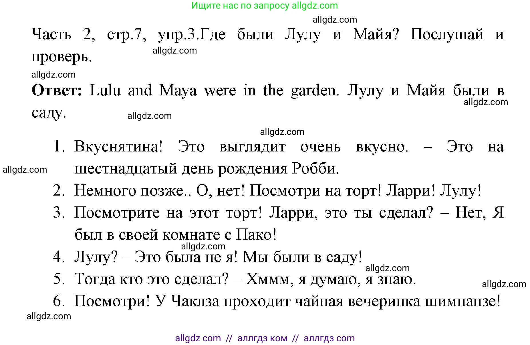 Английский язык (english), 4 класс Учебник (Student's book), авторы: Быкова Надежда Ильинична (Bykova Nadezhda), Дули Дженни (Dooley Jenny), Поспелова Марина Давидовна (Pospelova Marina), Эванс Вирджиния (Evans Virginia), издательство Просвещение, Москва, 2023, белого цвета, Часть ( Part) 2, страница 7, номер 3, Решение 1