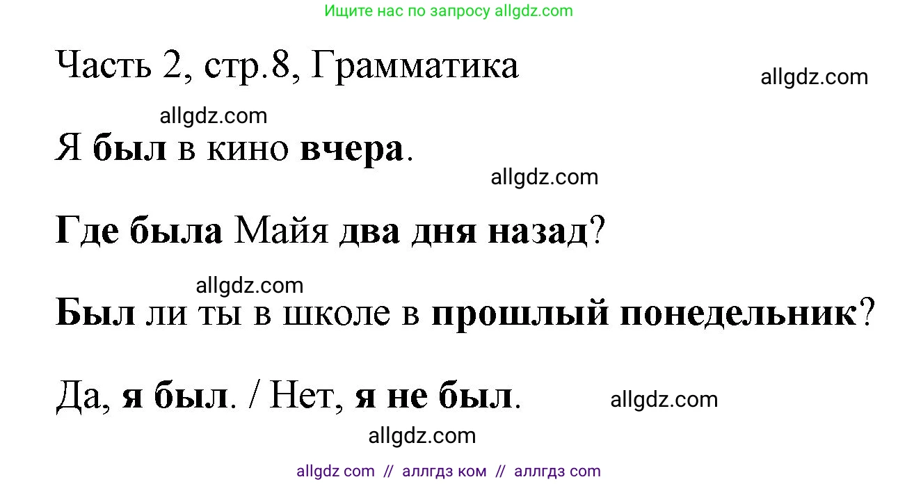Английский язык (english), 4 класс Учебник (Student's book), авторы: Быкова Надежда Ильинична (Bykova Nadezhda), Дули Дженни (Dooley Jenny), Поспелова Марина Давидовна (Pospelova Marina), Эванс Вирджиния (Evans Virginia), издательство Просвещение, Москва, 2023, белого цвета, Часть ( Part) 2, страница 8, номер 1, Решение 1
