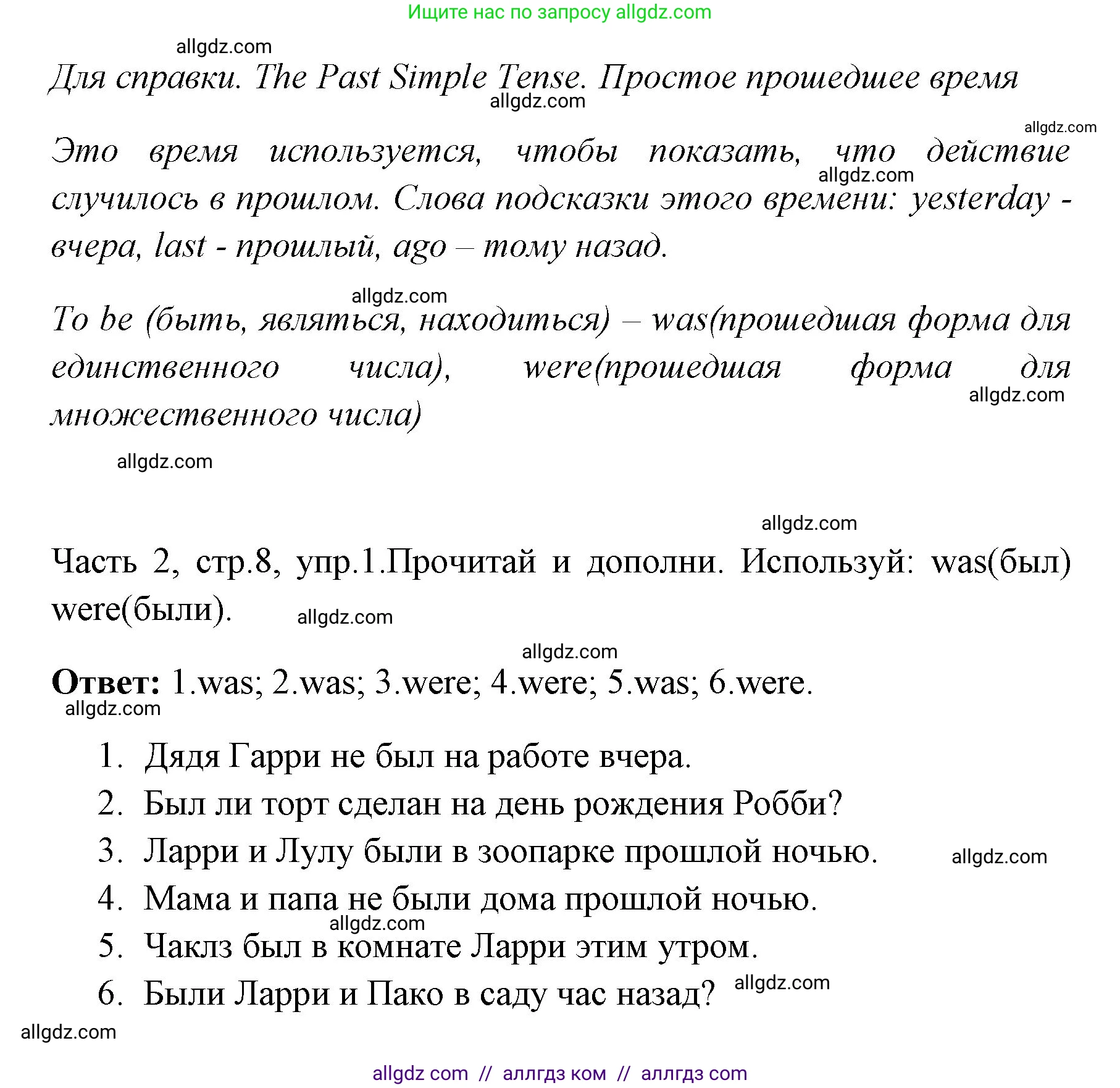 Английский язык (english), 4 класс Учебник (Student's book), авторы: Быкова Надежда Ильинична (Bykova Nadezhda), Дули Дженни (Dooley Jenny), Поспелова Марина Давидовна (Pospelova Marina), Эванс Вирджиния (Evans Virginia), издательство Просвещение, Москва, 2023, белого цвета, Часть ( Part) 2, страница 8, номер 1, Решение 1 (продолжение 2)