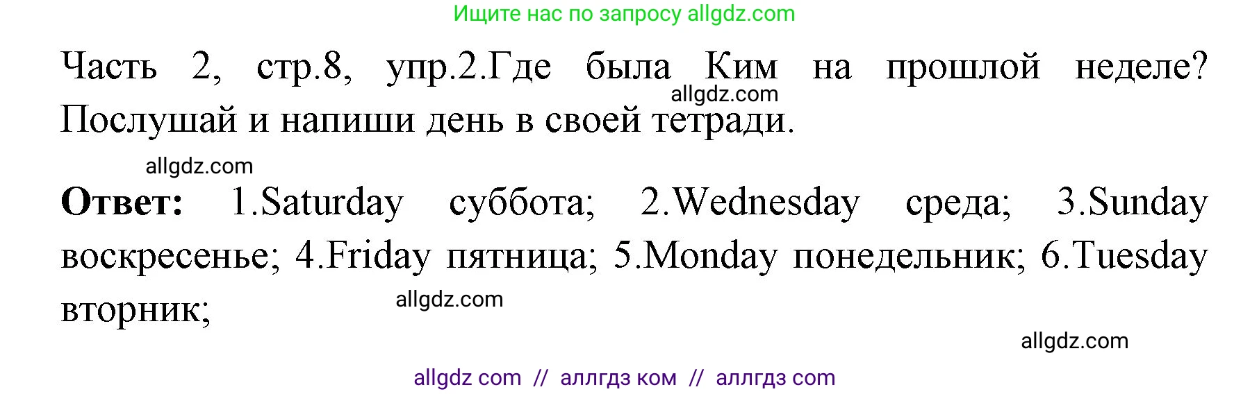 Английский язык (english), 4 класс Учебник (Student's book), авторы: Быкова Надежда Ильинична (Bykova Nadezhda), Дули Дженни (Dooley Jenny), Поспелова Марина Давидовна (Pospelova Marina), Эванс Вирджиния (Evans Virginia), издательство Просвещение, Москва, 2023, белого цвета, Часть ( Part) 2, страница 8, номер 2, Решение 1