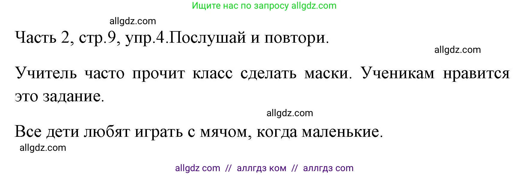 Английский язык (english), 4 класс Учебник (Student's book), авторы: Быкова Надежда Ильинична (Bykova Nadezhda), Дули Дженни (Dooley Jenny), Поспелова Марина Давидовна (Pospelova Marina), Эванс Вирджиния (Evans Virginia), издательство Просвещение, Москва, 2023, белого цвета, Часть ( Part) 2, страница 9, номер 4, Решение 1