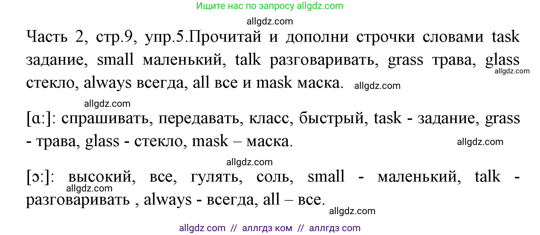 Английский язык (english), 4 класс Учебник (Student's book), авторы: Быкова Надежда Ильинична (Bykova Nadezhda), Дули Дженни (Dooley Jenny), Поспелова Марина Давидовна (Pospelova Marina), Эванс Вирджиния (Evans Virginia), издательство Просвещение, Москва, 2023, белого цвета, Часть ( Part) 2, страница 9, номер 5, Решение 1