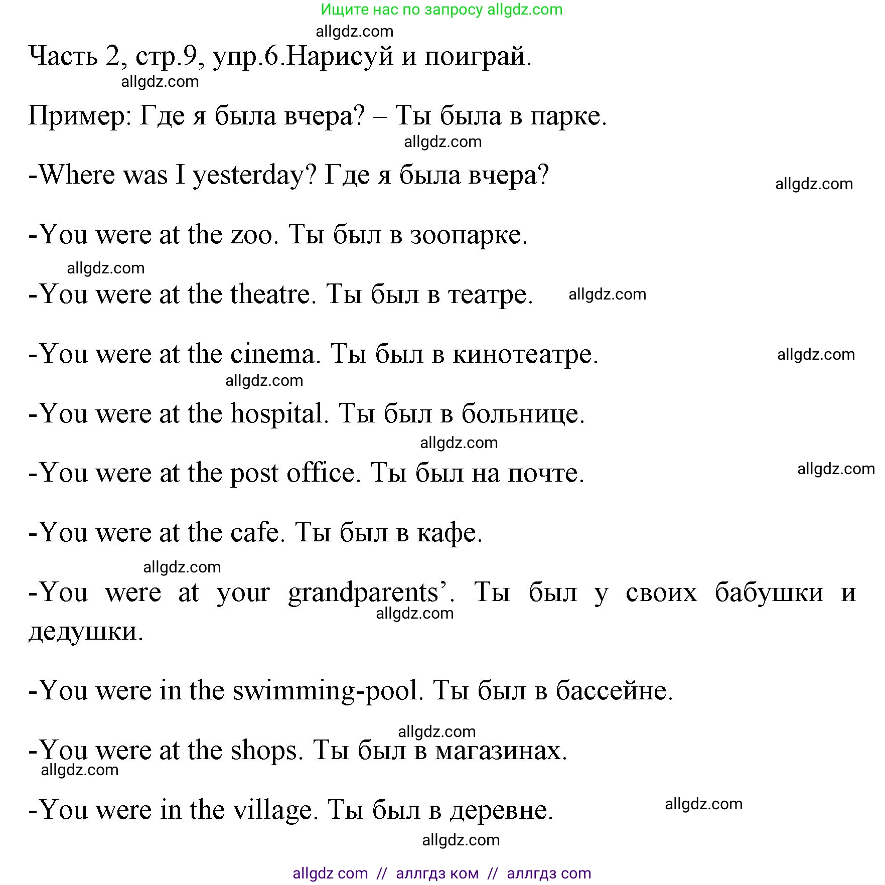 Английский язык (english), 4 класс Учебник (Student's book), авторы: Быкова Надежда Ильинична (Bykova Nadezhda), Дули Дженни (Dooley Jenny), Поспелова Марина Давидовна (Pospelova Marina), Эванс Вирджиния (Evans Virginia), издательство Просвещение, Москва, 2023, белого цвета, Часть ( Part) 2, страница 9, номер 6, Решение 1