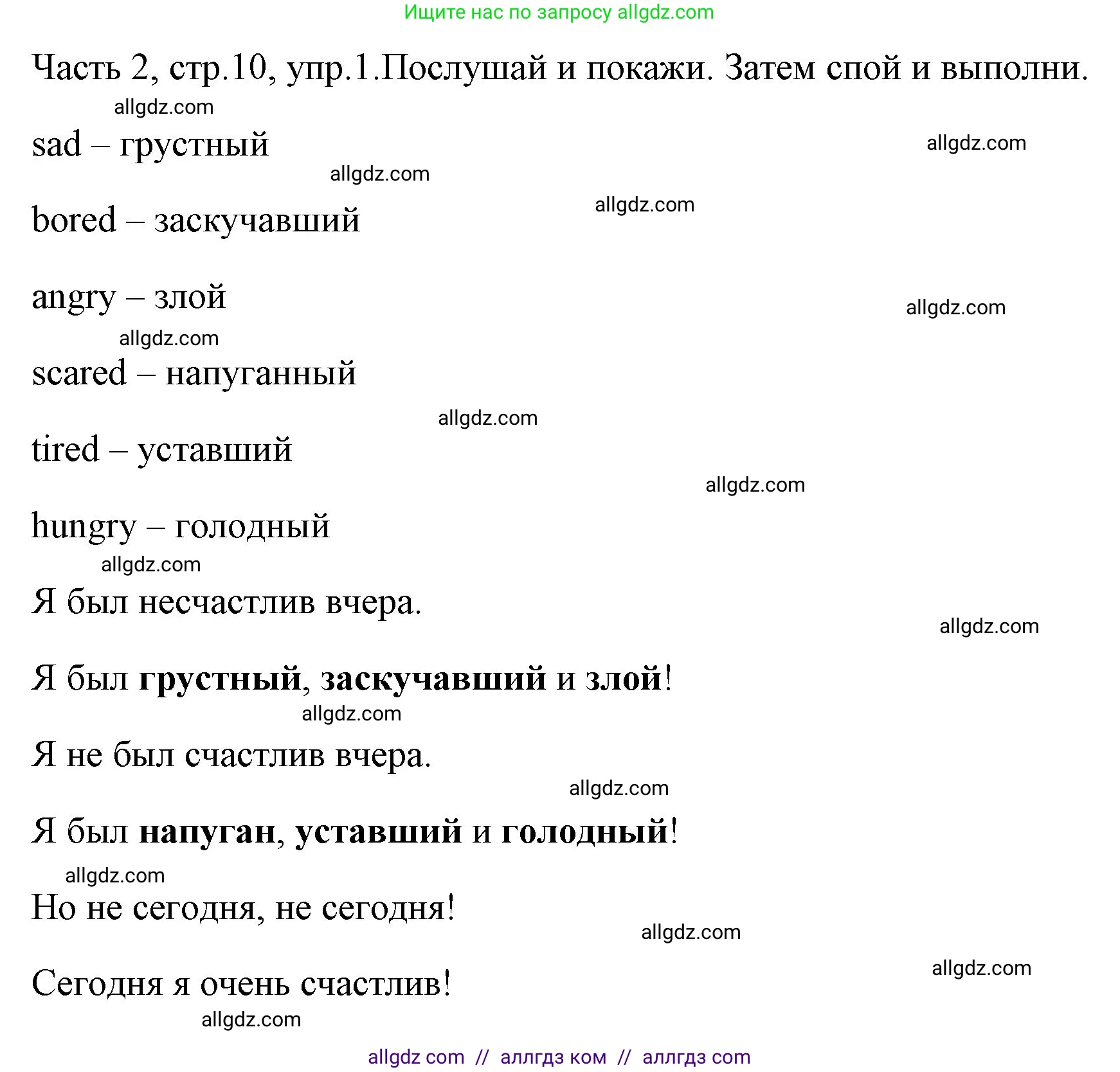 Английский язык (english), 4 класс Учебник (Student's book), авторы: Быкова Надежда Ильинична (Bykova Nadezhda), Дули Дженни (Dooley Jenny), Поспелова Марина Давидовна (Pospelova Marina), Эванс Вирджиния (Evans Virginia), издательство Просвещение, Москва, 2023, белого цвета, Часть ( Part) 2, страница 10, номер 1, Решение 1