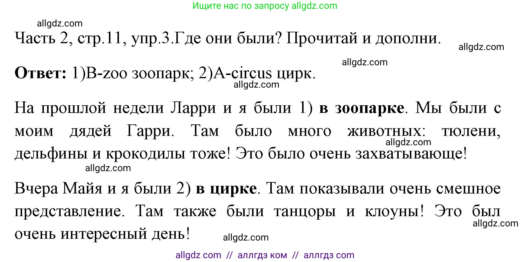 Английский язык (english), 4 класс Учебник (Student's book), авторы: Быкова Надежда Ильинична (Bykova Nadezhda), Дули Дженни (Dooley Jenny), Поспелова Марина Давидовна (Pospelova Marina), Эванс Вирджиния (Evans Virginia), издательство Просвещение, Москва, 2023, белого цвета, Часть ( Part) 2, страница 11, номер 3, Решение 1