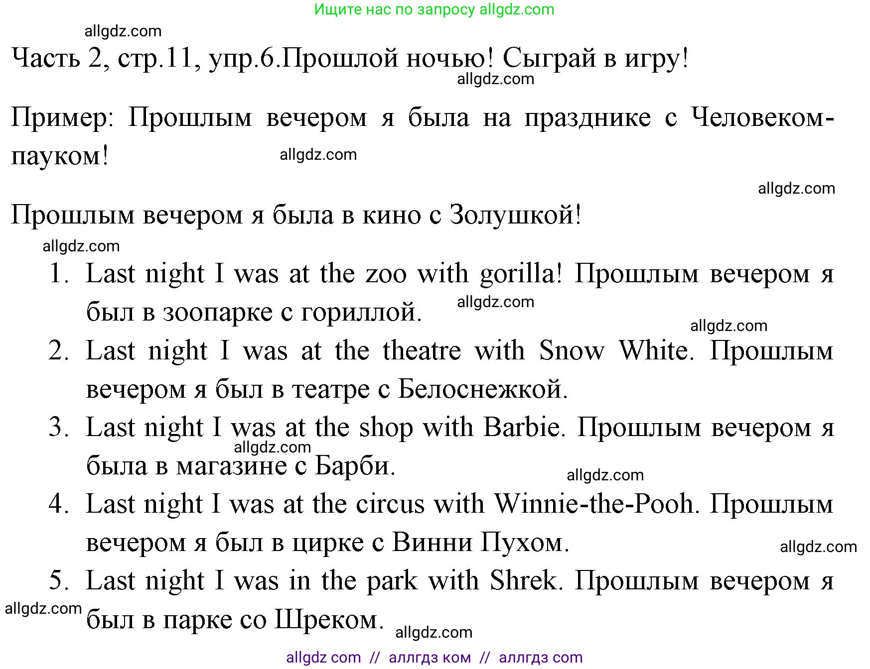 Английский язык (english), 4 класс Учебник (Student's book), авторы: Быкова Надежда Ильинична (Bykova Nadezhda), Дули Дженни (Dooley Jenny), Поспелова Марина Давидовна (Pospelova Marina), Эванс Вирджиния (Evans Virginia), издательство Просвещение, Москва, 2023, белого цвета, Часть ( Part) 2, страница 11, номер 6, Решение 1