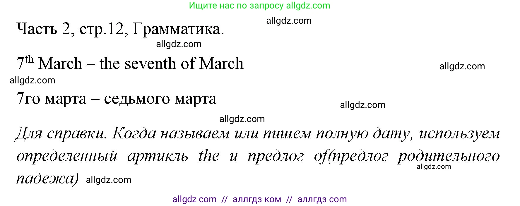 Английский язык (english), 4 класс Учебник (Student's book), авторы: Быкова Надежда Ильинична (Bykova Nadezhda), Дули Дженни (Dooley Jenny), Поспелова Марина Давидовна (Pospelova Marina), Эванс Вирджиния (Evans Virginia), издательство Просвещение, Москва, 2023, белого цвета, Часть ( Part) 2, страница 12, номер 1, Решение 1