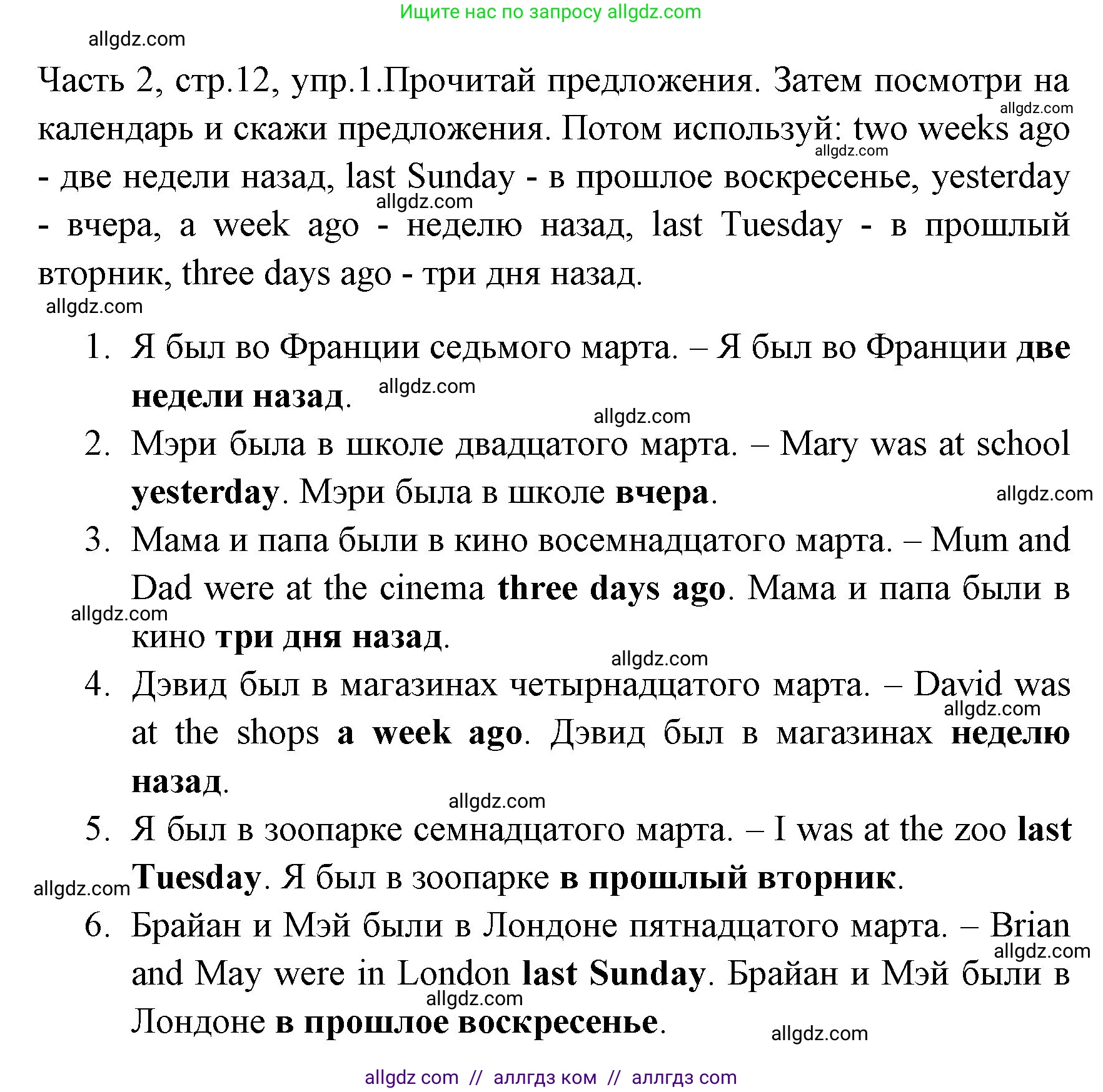 Английский язык (english), 4 класс Учебник (Student's book), авторы: Быкова Надежда Ильинична (Bykova Nadezhda), Дули Дженни (Dooley Jenny), Поспелова Марина Давидовна (Pospelova Marina), Эванс Вирджиния (Evans Virginia), издательство Просвещение, Москва, 2023, белого цвета, Часть ( Part) 2, страница 12, номер 1, Решение 1 (продолжение 2)