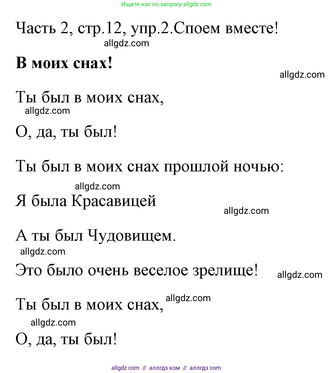 Английский язык (english), 4 класс Учебник (Student's book), авторы: Быкова Надежда Ильинична (Bykova Nadezhda), Дули Дженни (Dooley Jenny), Поспелова Марина Давидовна (Pospelova Marina), Эванс Вирджиния (Evans Virginia), издательство Просвещение, Москва, 2023, белого цвета, Часть ( Part) 2, страница 12, номер 2, Решение 1
