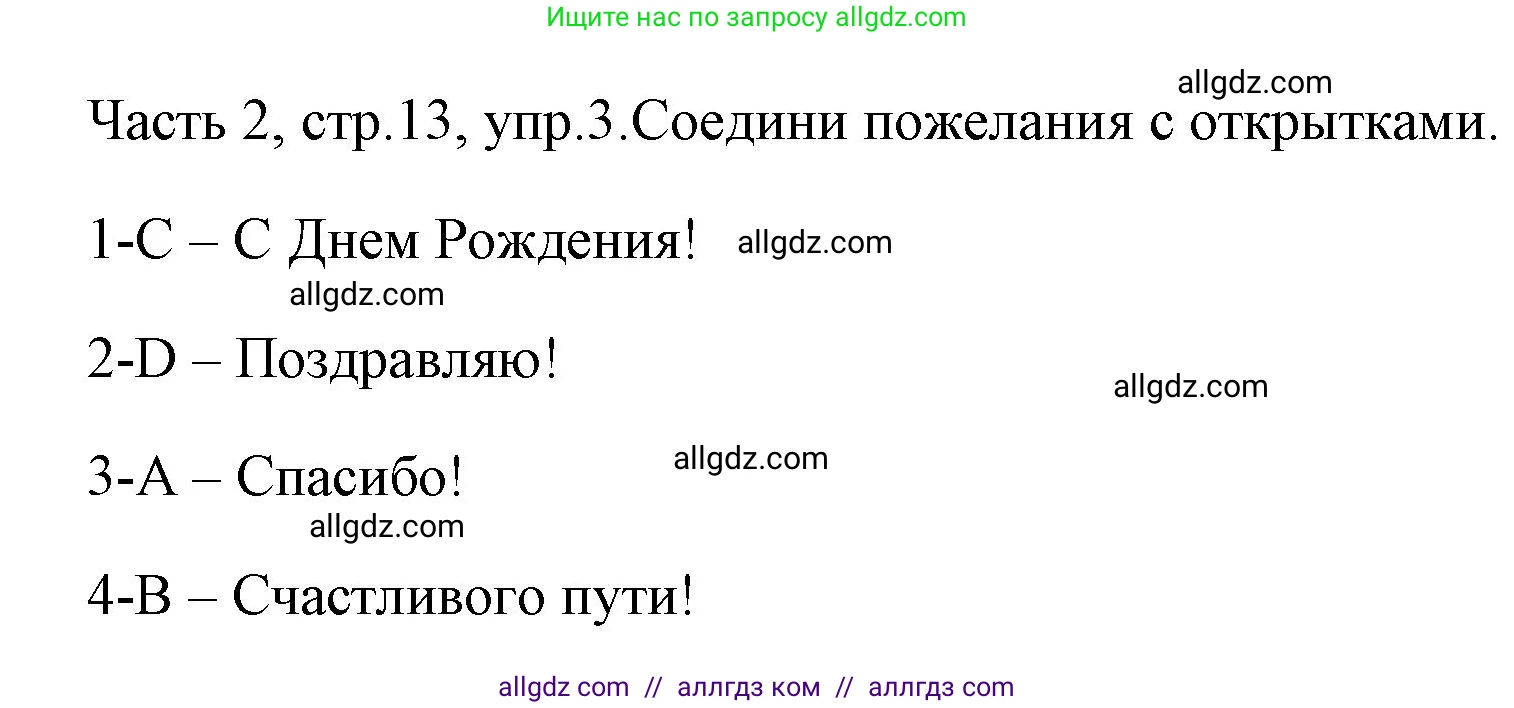 Английский язык (english), 4 класс Учебник (Student's book), авторы: Быкова Надежда Ильинична (Bykova Nadezhda), Дули Дженни (Dooley Jenny), Поспелова Марина Давидовна (Pospelova Marina), Эванс Вирджиния (Evans Virginia), издательство Просвещение, Москва, 2023, белого цвета, Часть ( Part) 2, страница 13, номер 3, Решение 1