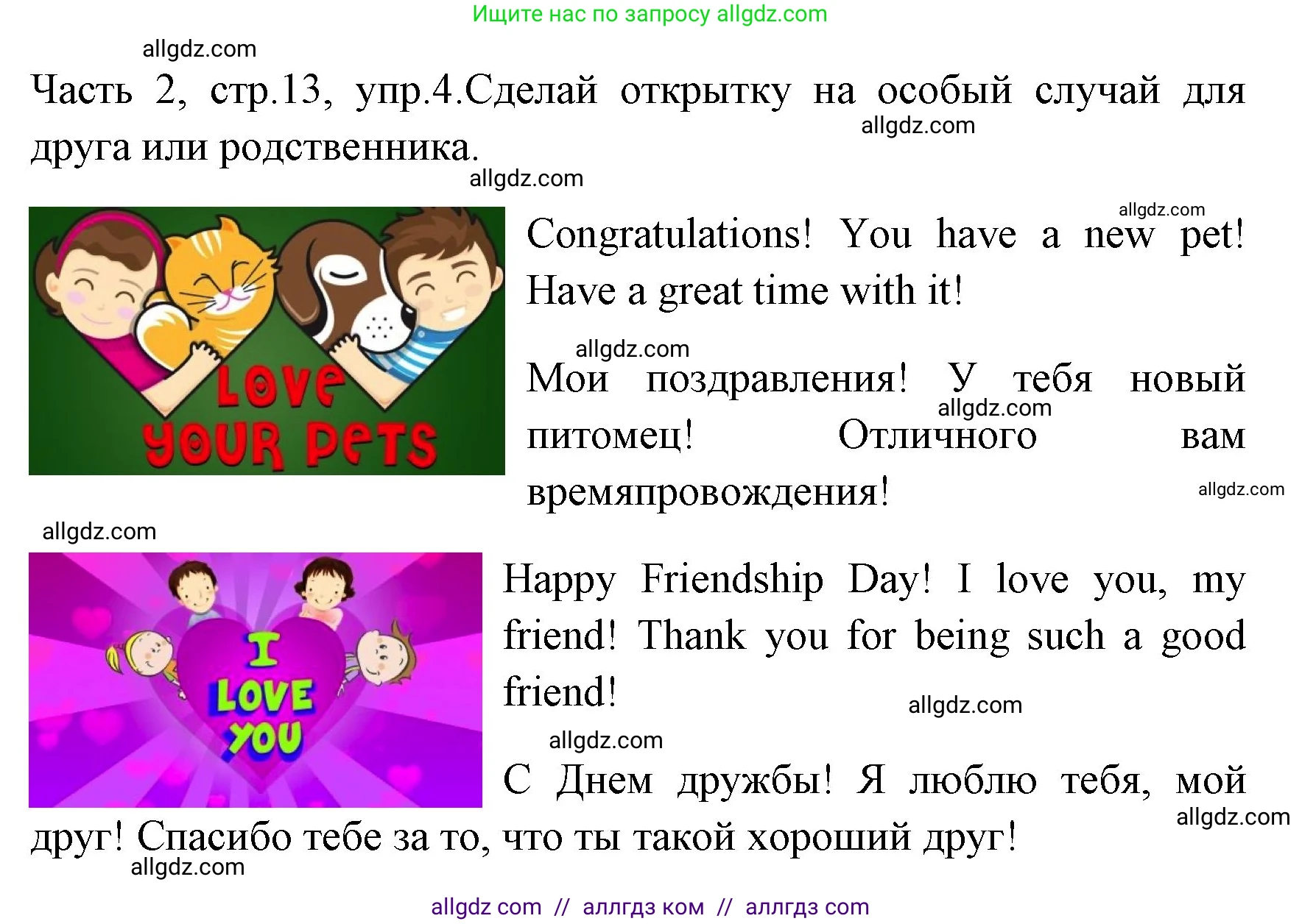 Английский язык (english), 4 класс Учебник (Student's book), авторы: Быкова Надежда Ильинична (Bykova Nadezhda), Дули Дженни (Dooley Jenny), Поспелова Марина Давидовна (Pospelova Marina), Эванс Вирджиния (Evans Virginia), издательство Просвещение, Москва, 2023, белого цвета, Часть ( Part) 2, страница 13, номер 4, Решение 1