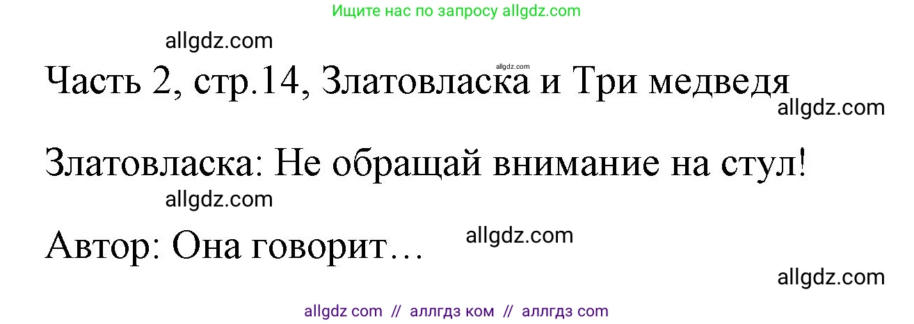 Английский язык (english), 4 класс Учебник (Student's book), авторы: Быкова Надежда Ильинична (Bykova Nadezhda), Дули Дженни (Dooley Jenny), Поспелова Марина Давидовна (Pospelova Marina), Эванс Вирджиния (Evans Virginia), издательство Просвещение, Москва, 2023, белого цвета, Часть ( Part) 2, страница 14, Решение 1
