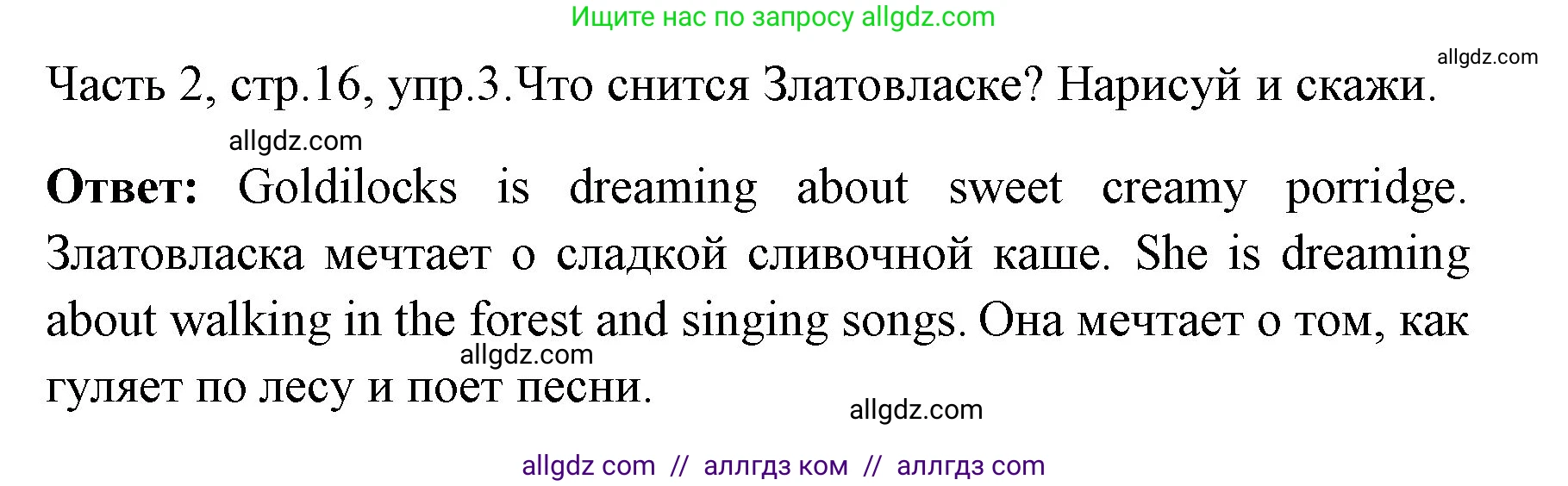 Английский язык (english), 4 класс Учебник (Student's book), авторы: Быкова Надежда Ильинична (Bykova Nadezhda), Дули Дженни (Dooley Jenny), Поспелова Марина Давидовна (Pospelova Marina), Эванс Вирджиния (Evans Virginia), издательство Просвещение, Москва, 2023, белого цвета, Часть ( Part) 2, страница 16, номер 3, Решение 1