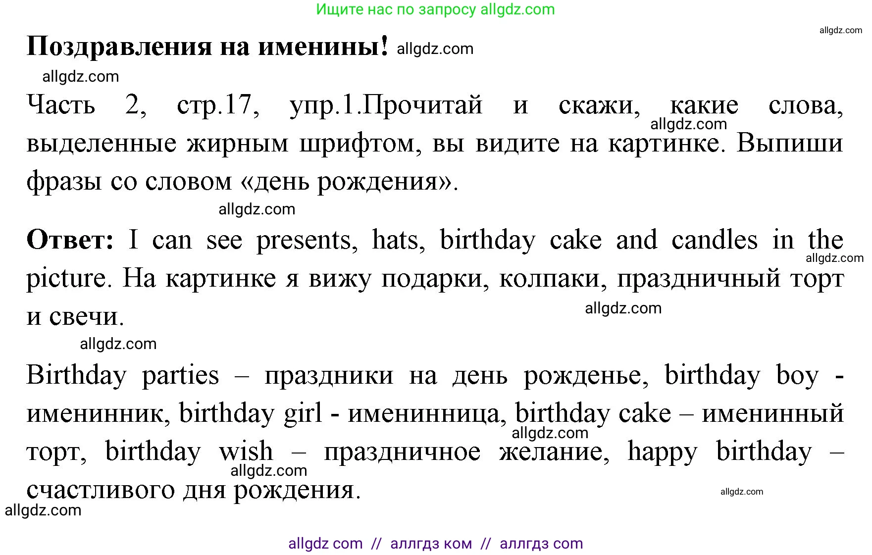 Английский язык (english), 4 класс Учебник (Student's book), авторы: Быкова Надежда Ильинична (Bykova Nadezhda), Дули Дженни (Dooley Jenny), Поспелова Марина Давидовна (Pospelova Marina), Эванс Вирджиния (Evans Virginia), издательство Просвещение, Москва, 2023, белого цвета, Часть ( Part) 2, страница 17, номер 1, Решение 1