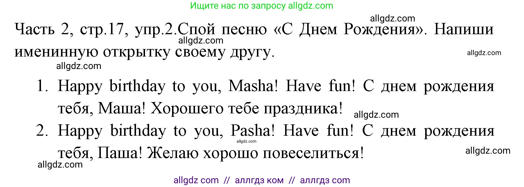 Английский язык (english), 4 класс Учебник (Student's book), авторы: Быкова Надежда Ильинична (Bykova Nadezhda), Дули Дженни (Dooley Jenny), Поспелова Марина Давидовна (Pospelova Marina), Эванс Вирджиния (Evans Virginia), издательство Просвещение, Москва, 2023, белого цвета, Часть ( Part) 2, страница 17, номер 2, Решение 1