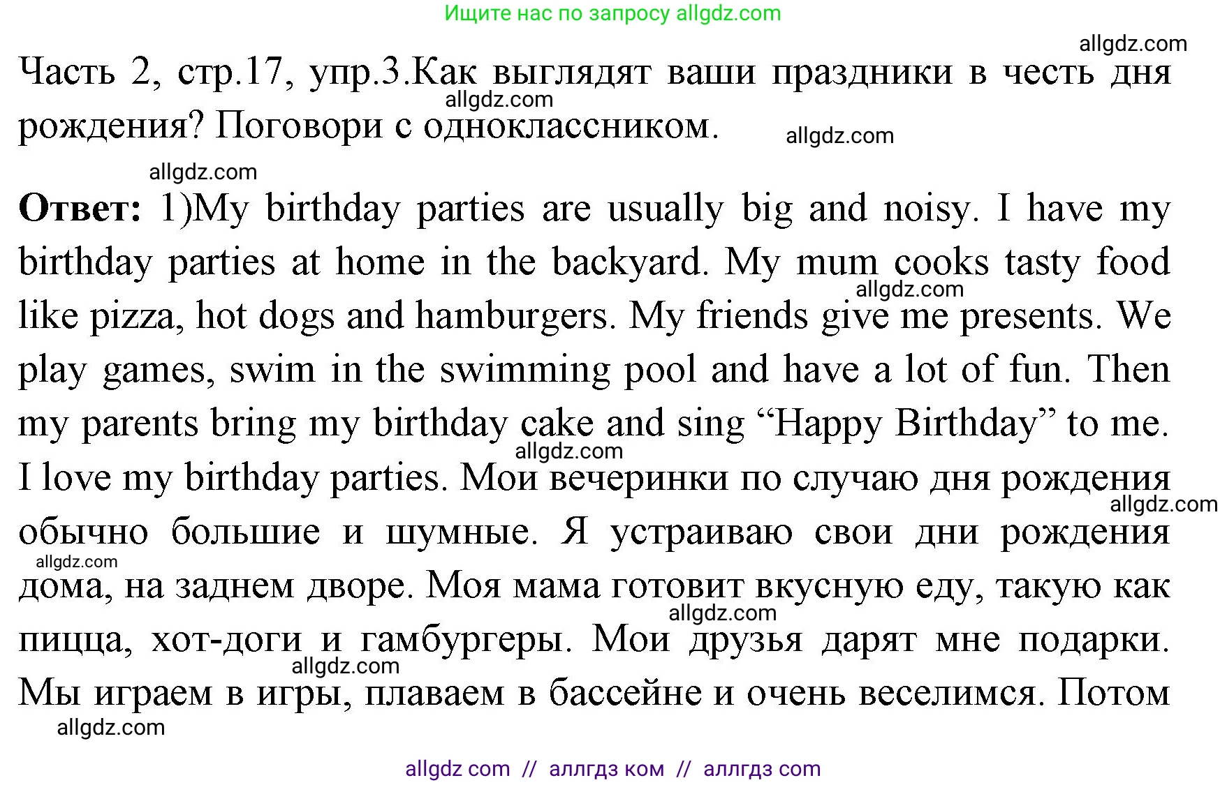 Английский язык (english), 4 класс Учебник (Student's book), авторы: Быкова Надежда Ильинична (Bykova Nadezhda), Дули Дженни (Dooley Jenny), Поспелова Марина Давидовна (Pospelova Marina), Эванс Вирджиния (Evans Virginia), издательство Просвещение, Москва, 2023, белого цвета, Часть ( Part) 2, страница 17, номер 3, Решение 1