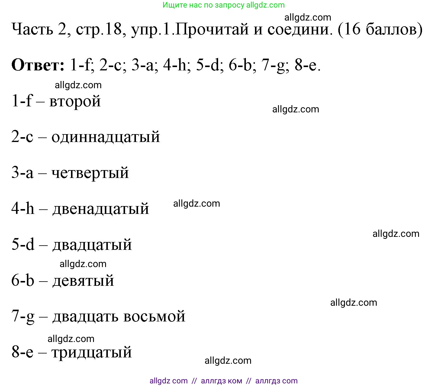 Английский язык (english), 4 класс Учебник (Student's book), авторы: Быкова Надежда Ильинична (Bykova Nadezhda), Дули Дженни (Dooley Jenny), Поспелова Марина Давидовна (Pospelova Marina), Эванс Вирджиния (Evans Virginia), издательство Просвещение, Москва, 2023, белого цвета, Часть ( Part) 2, страница 18, номер 1, Решение 1
